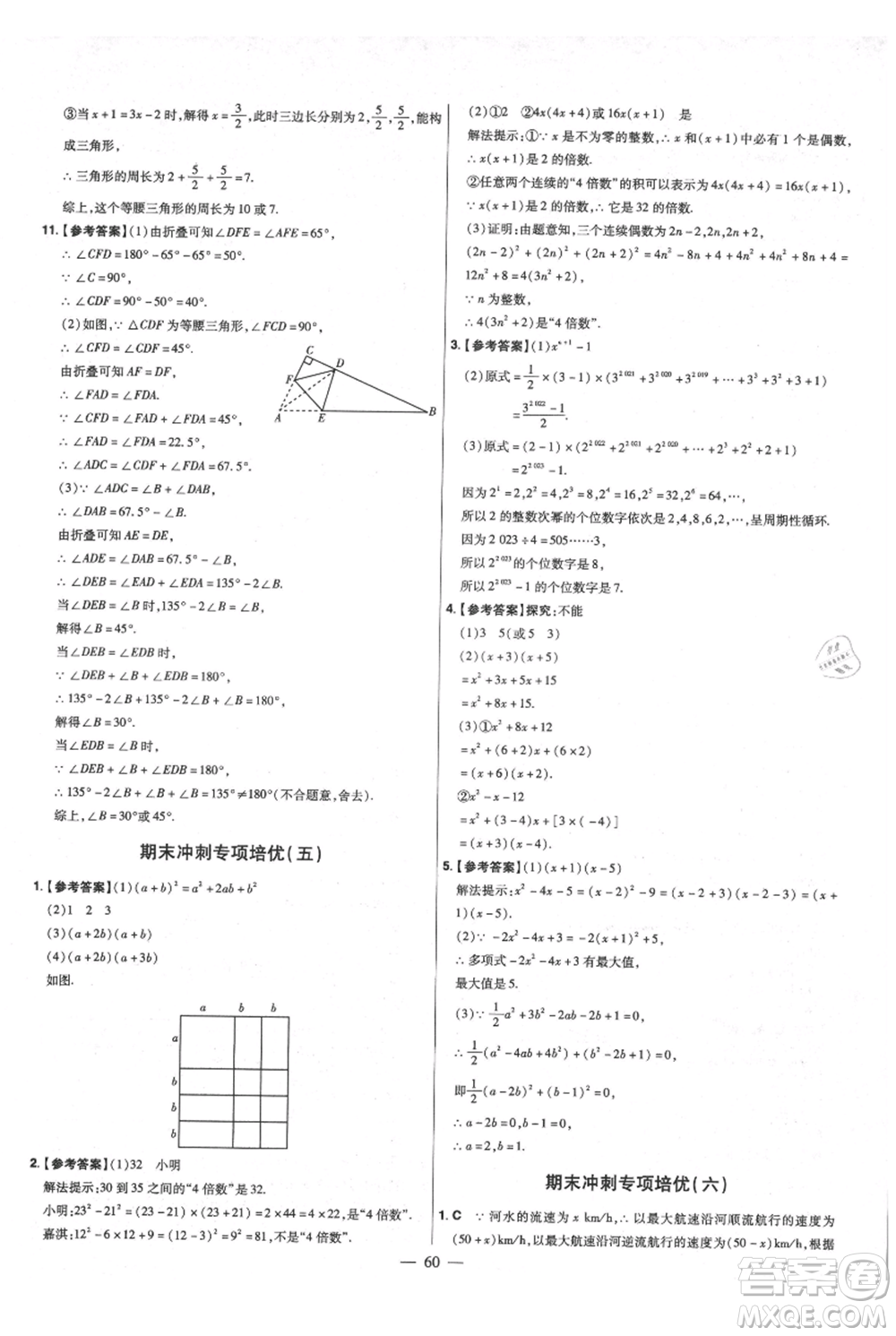 延邊教育出版社2021金考卷活頁題選初中同步單元雙測卷八年級上冊數(shù)學(xué)人教版參考答案