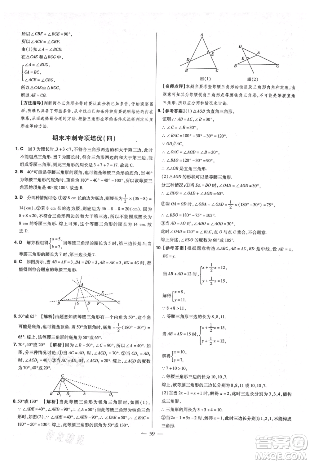 延邊教育出版社2021金考卷活頁題選初中同步單元雙測卷八年級上冊數(shù)學(xué)人教版參考答案