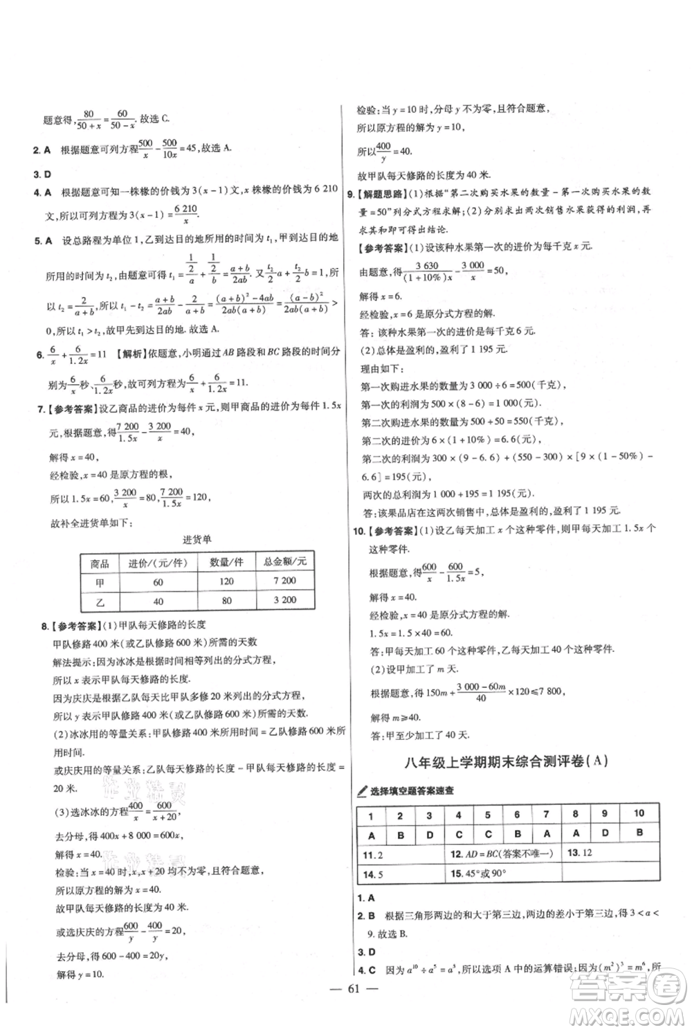 延邊教育出版社2021金考卷活頁題選初中同步單元雙測卷八年級上冊數(shù)學(xué)人教版參考答案