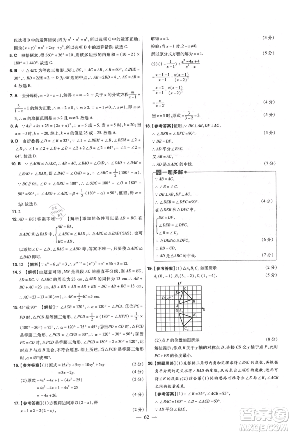 延邊教育出版社2021金考卷活頁題選初中同步單元雙測卷八年級上冊數(shù)學(xué)人教版參考答案