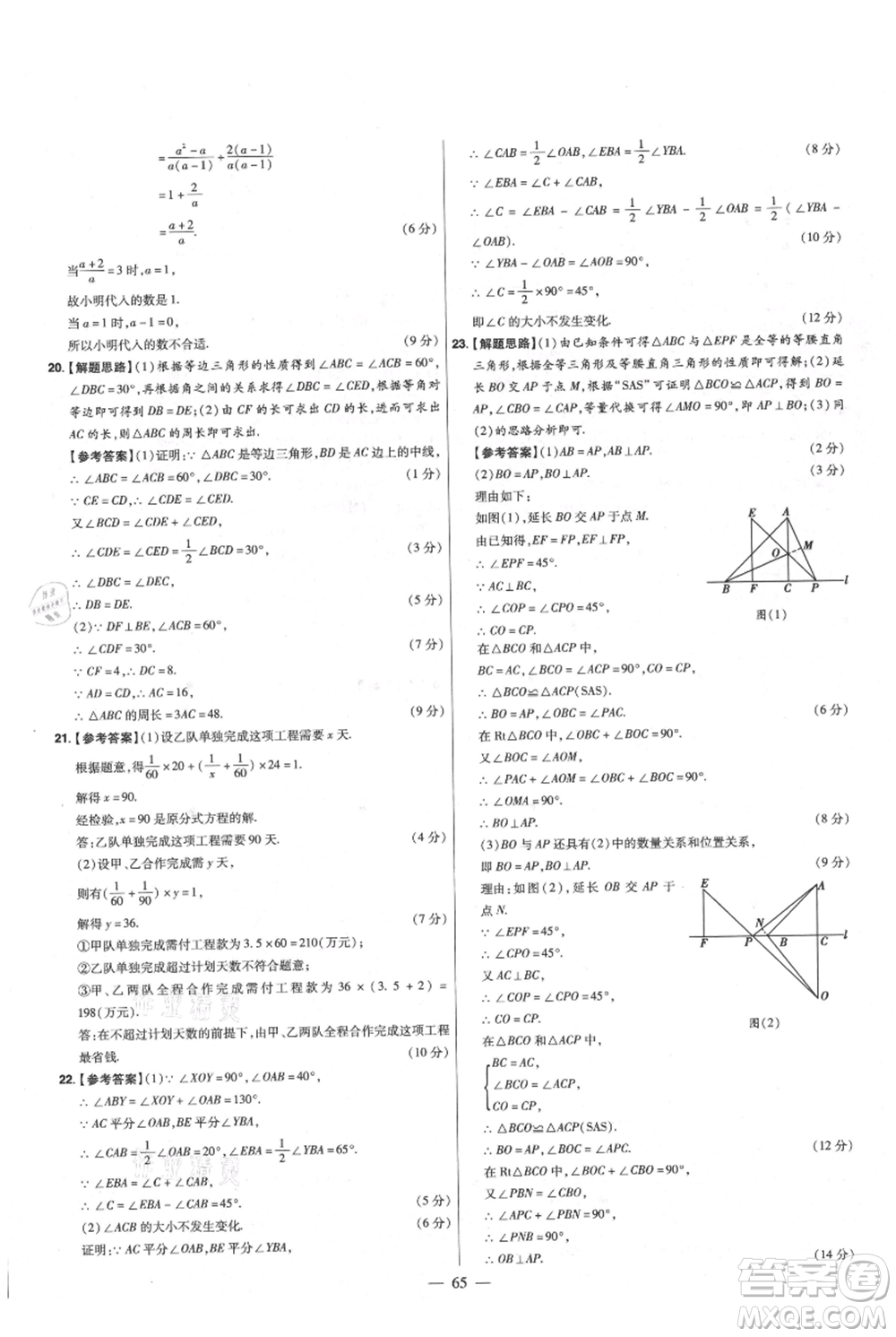 延邊教育出版社2021金考卷活頁題選初中同步單元雙測卷八年級上冊數(shù)學(xué)人教版參考答案