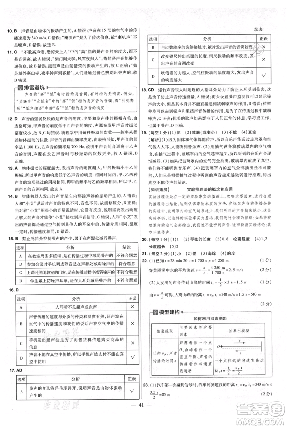 延邊教育出版社2021金考卷活頁題選初中同步單元雙測卷八年級上冊物理人教版參考答案