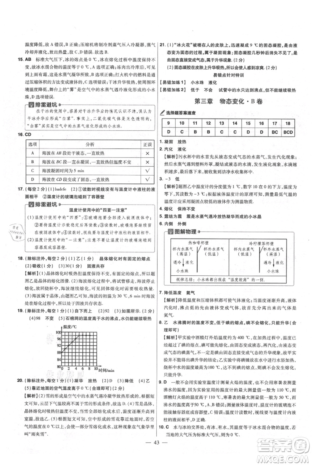 延邊教育出版社2021金考卷活頁題選初中同步單元雙測卷八年級上冊物理人教版參考答案