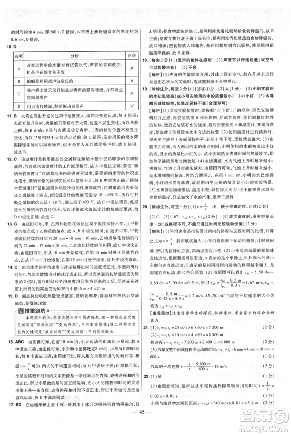 延邊教育出版社2021金考卷活頁題選初中同步單元雙測卷八年級上冊物理人教版參考答案