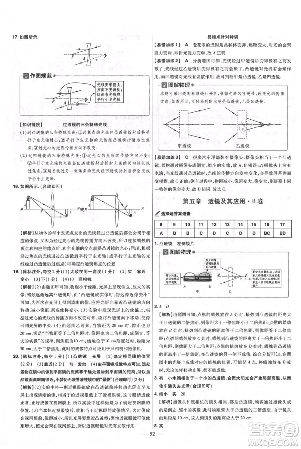 延邊教育出版社2021金考卷活頁題選初中同步單元雙測卷八年級上冊物理人教版參考答案