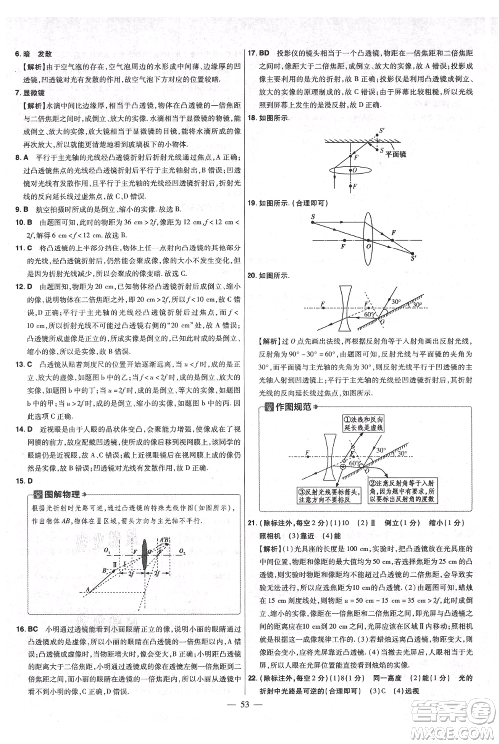 延邊教育出版社2021金考卷活頁題選初中同步單元雙測卷八年級上冊物理人教版參考答案