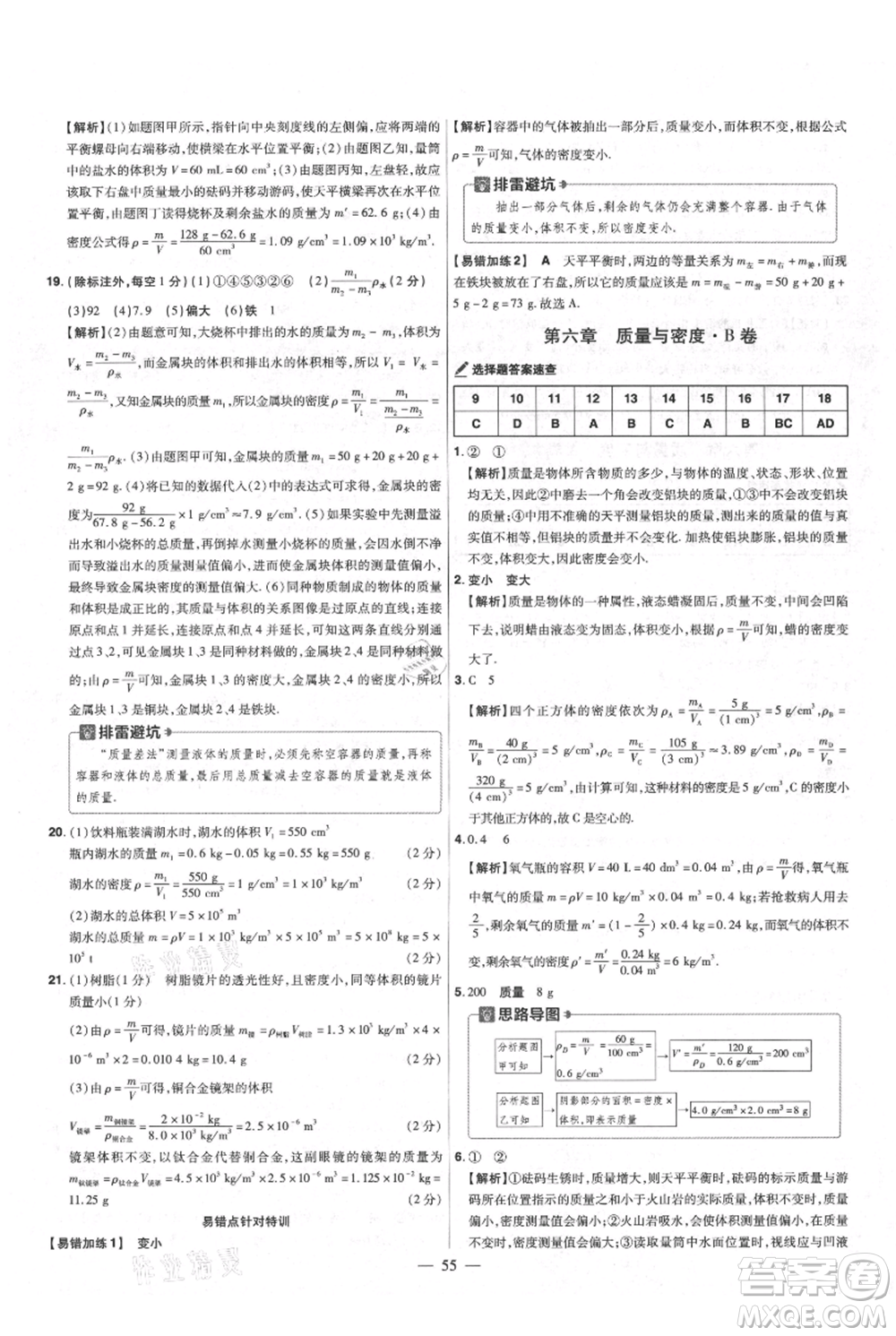 延邊教育出版社2021金考卷活頁題選初中同步單元雙測卷八年級上冊物理人教版參考答案