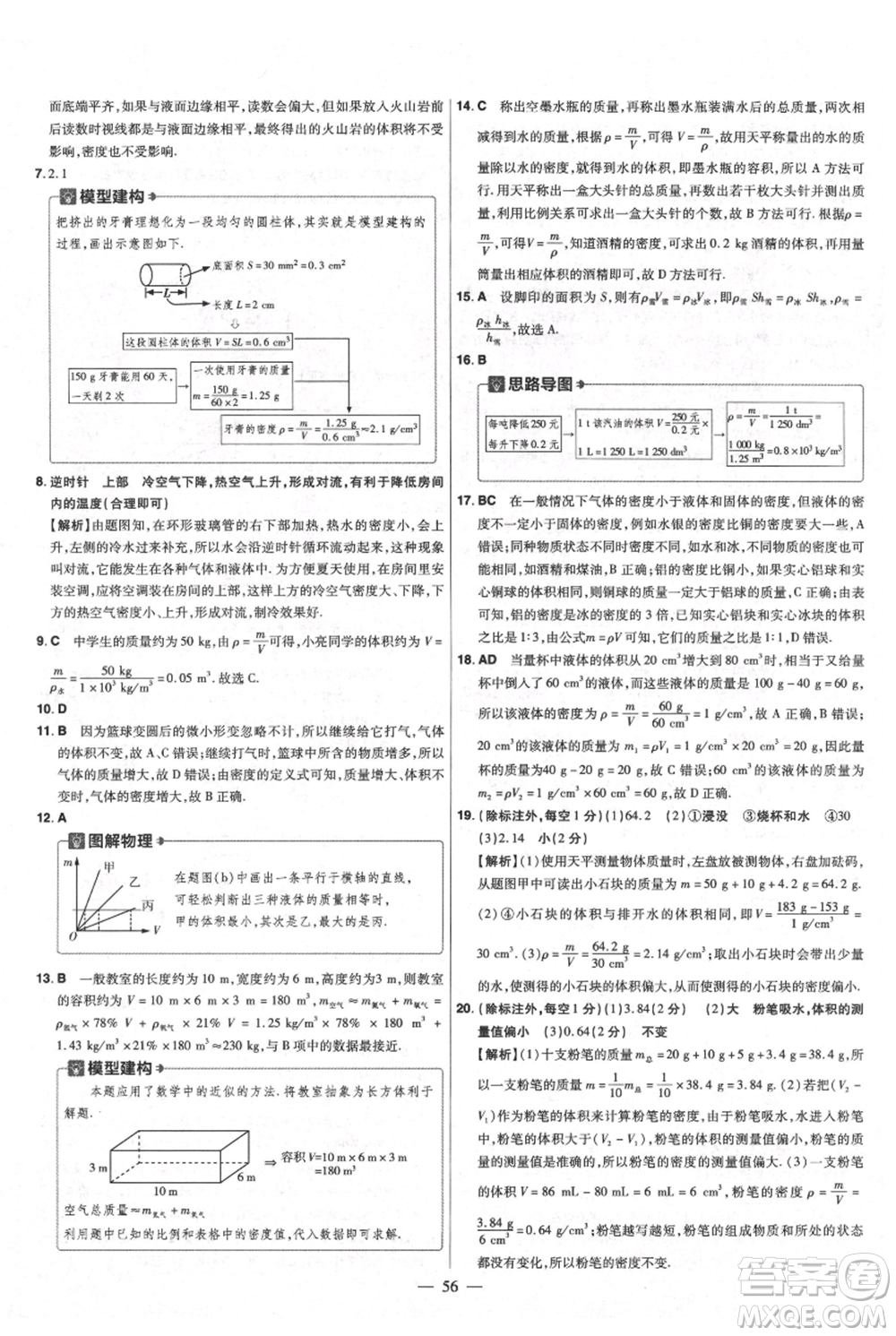 延邊教育出版社2021金考卷活頁題選初中同步單元雙測卷八年級上冊物理人教版參考答案