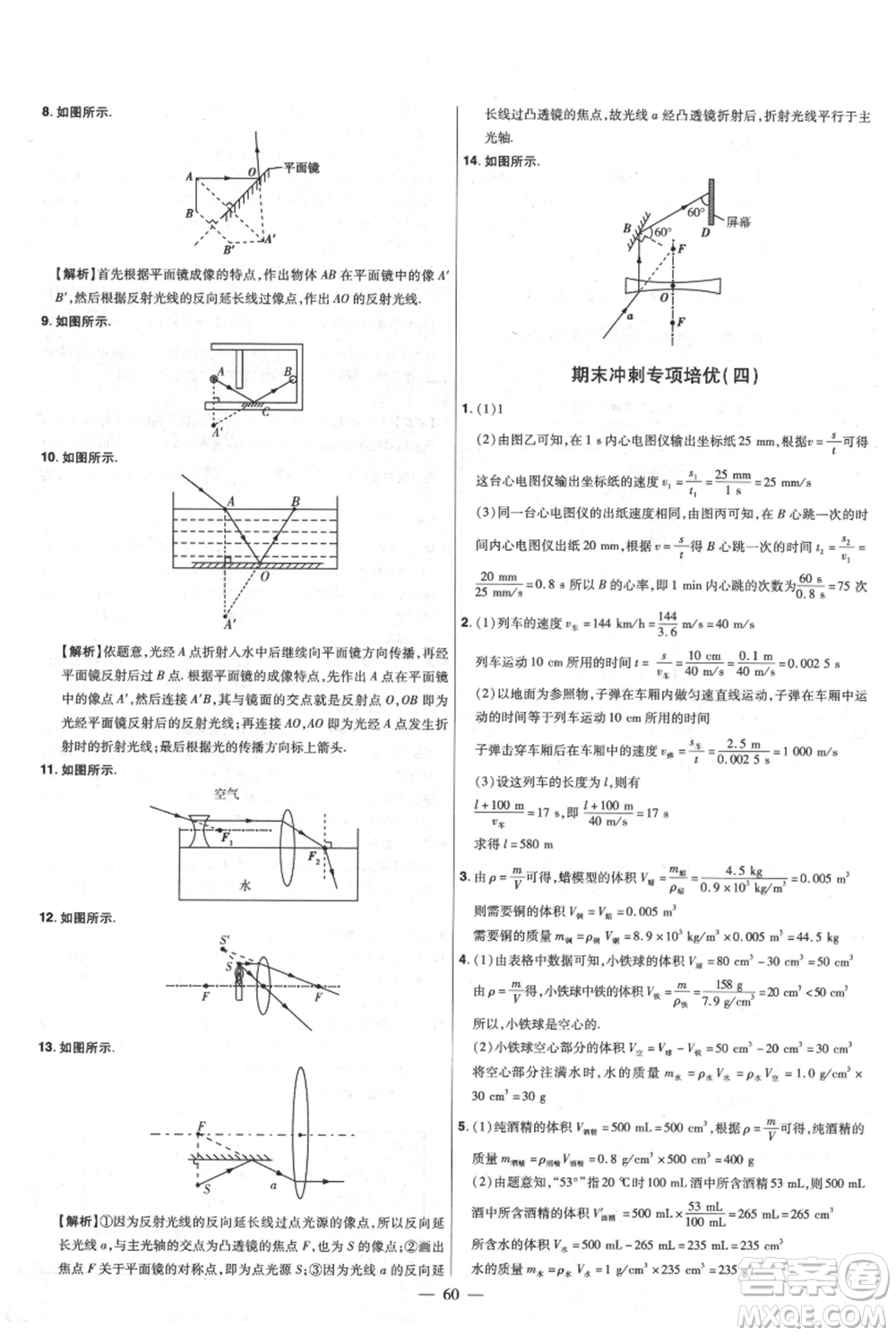 延邊教育出版社2021金考卷活頁題選初中同步單元雙測卷八年級上冊物理人教版參考答案