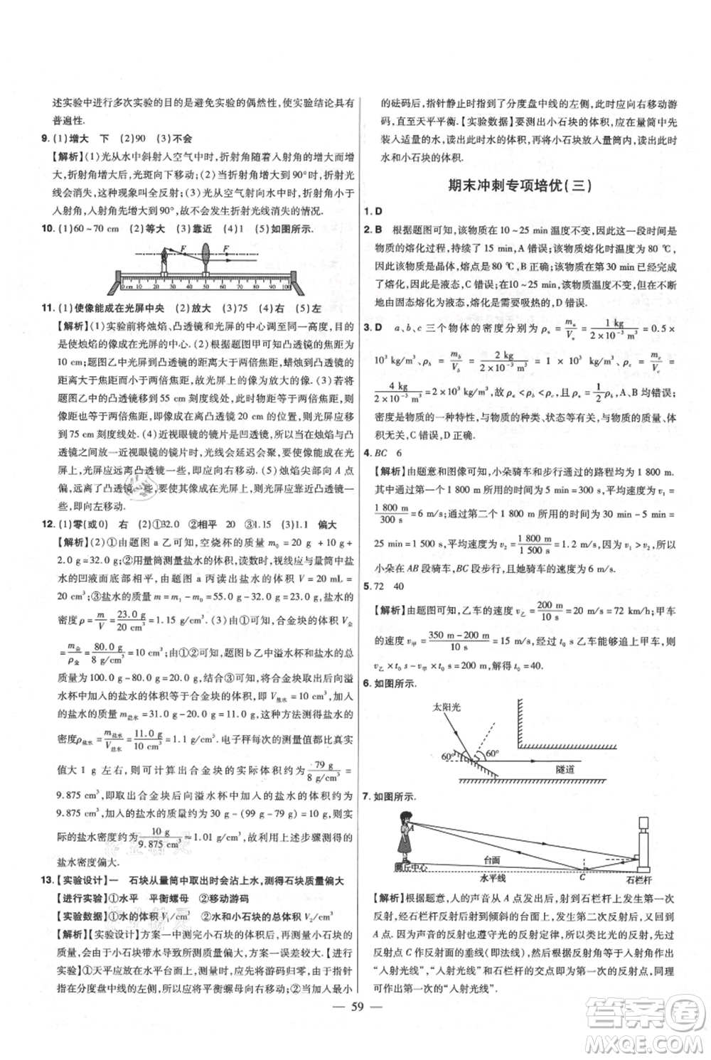 延邊教育出版社2021金考卷活頁題選初中同步單元雙測卷八年級上冊物理人教版參考答案