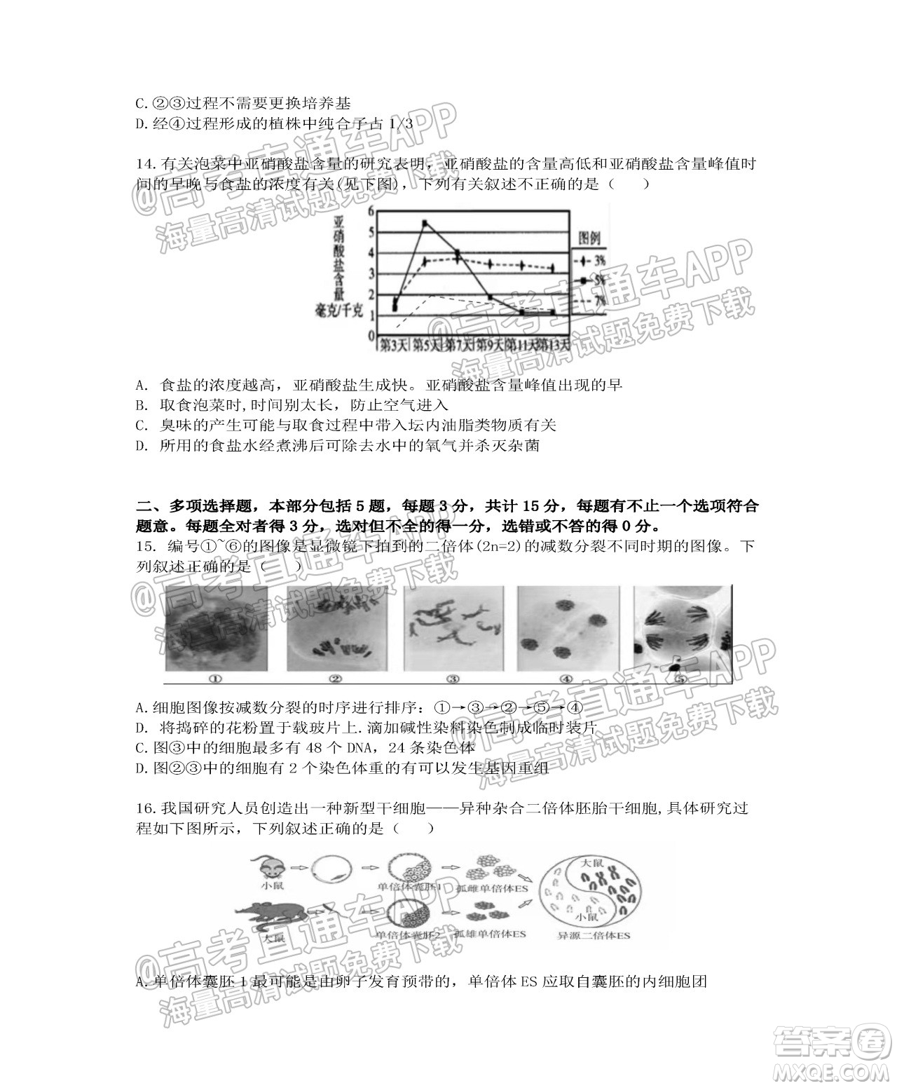 江蘇省2022屆百校聯(lián)考高三年級第一次考試生物試題及答案