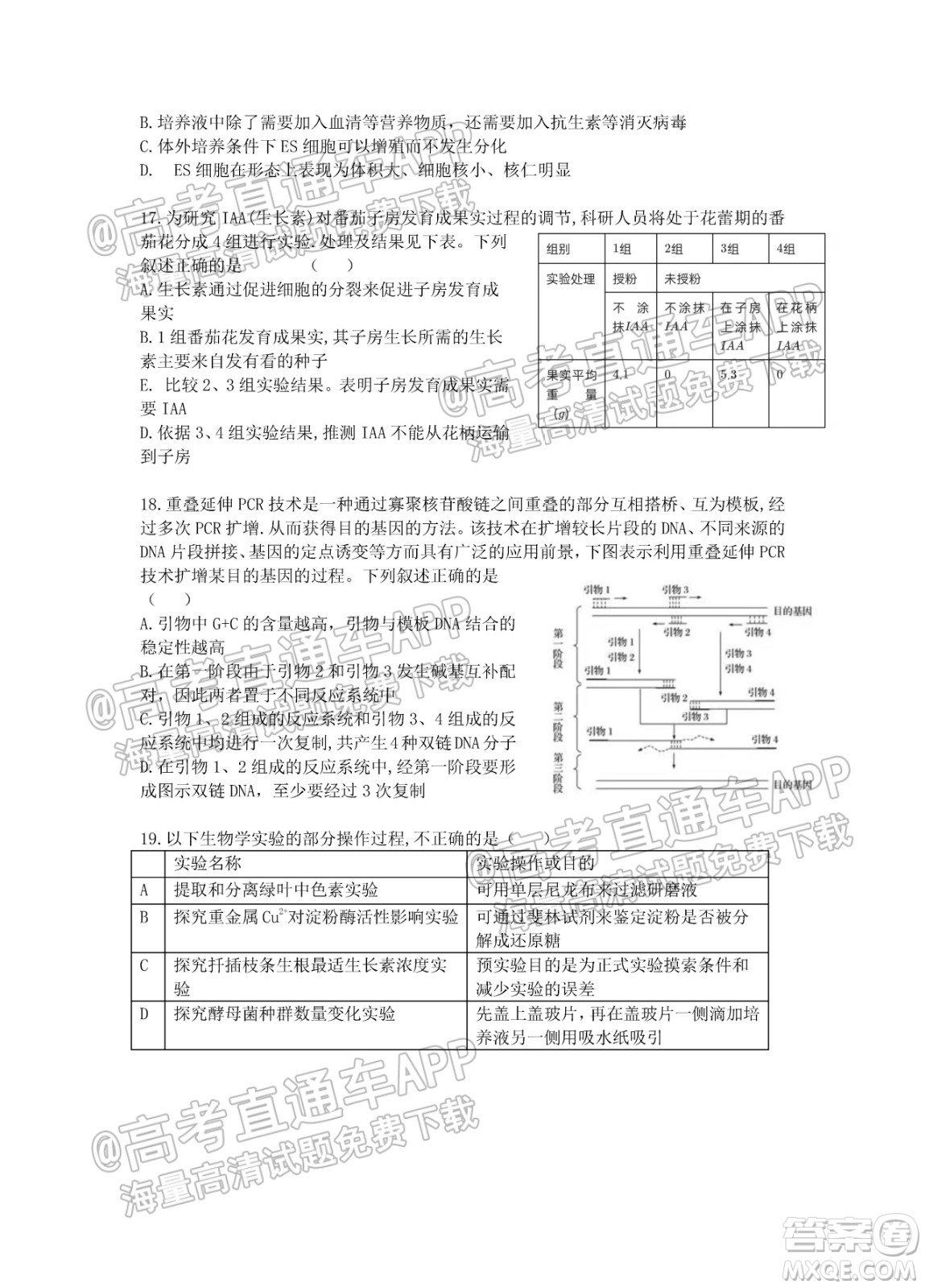 江蘇省2022屆百校聯(lián)考高三年級第一次考試生物試題及答案