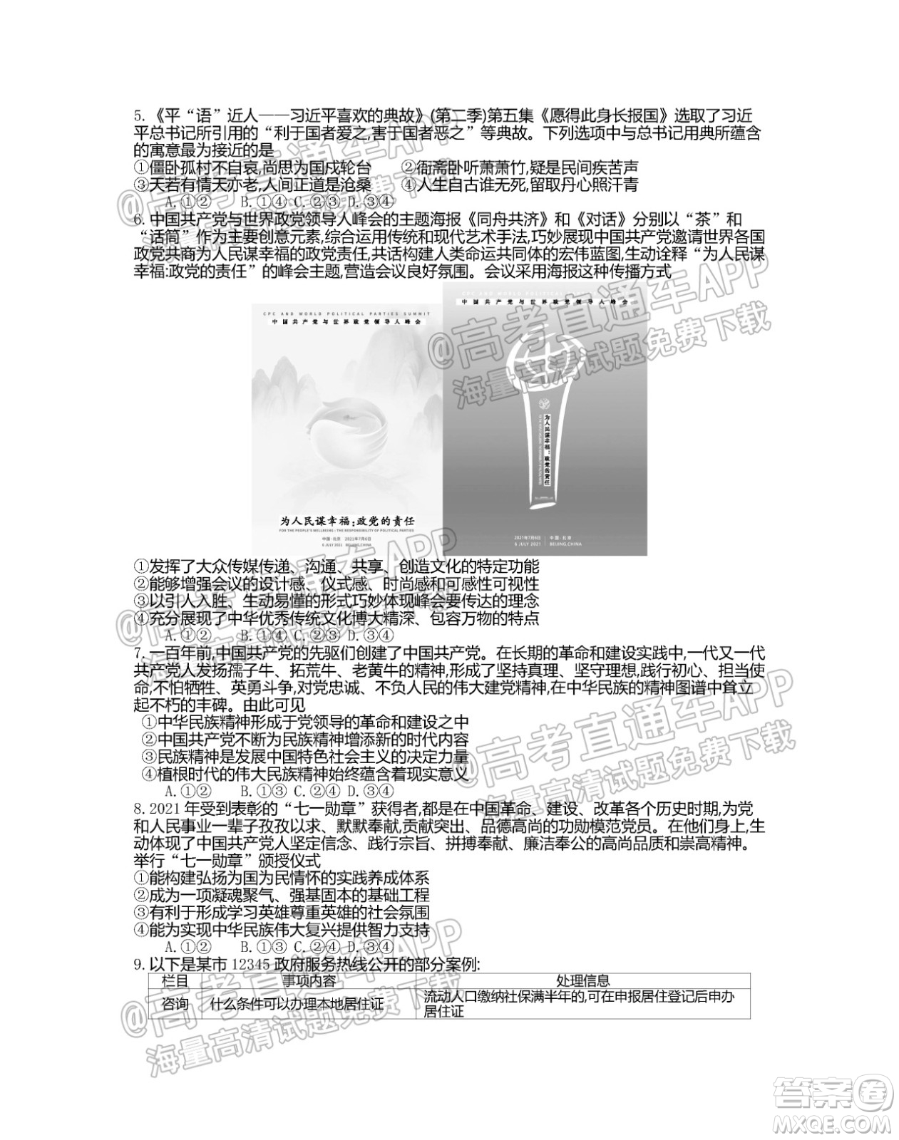 江蘇省2022屆百校聯(lián)考高三年級(jí)第一次考試思想政治試題及答案