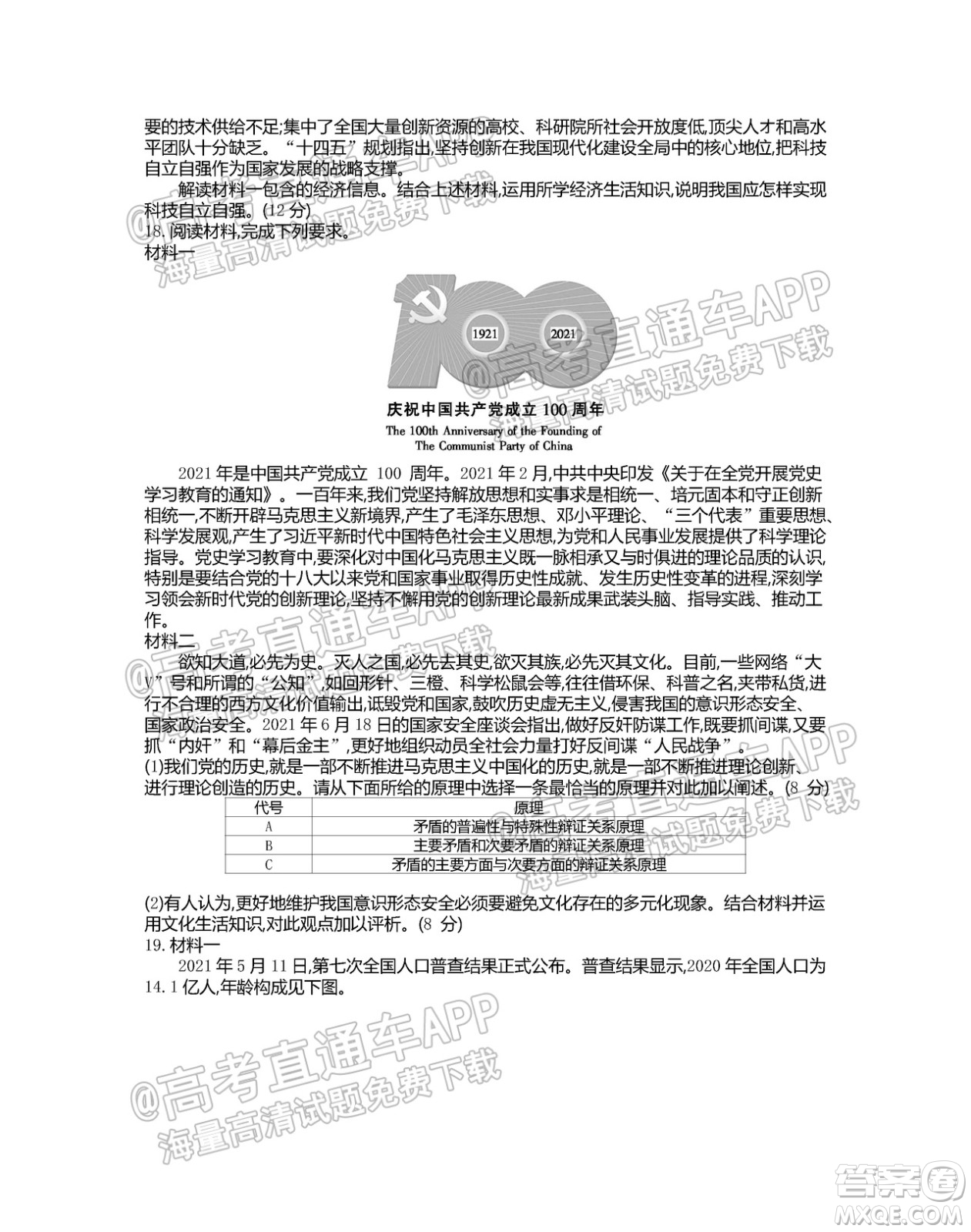 江蘇省2022屆百校聯(lián)考高三年級(jí)第一次考試思想政治試題及答案