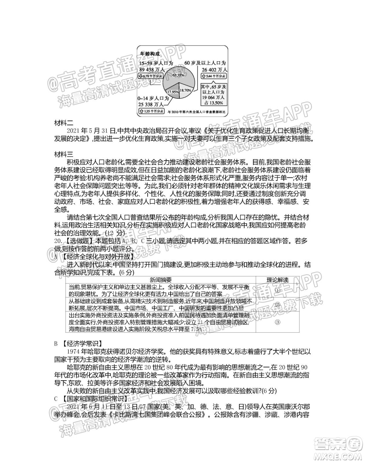 江蘇省2022屆百校聯(lián)考高三年級(jí)第一次考試思想政治試題及答案