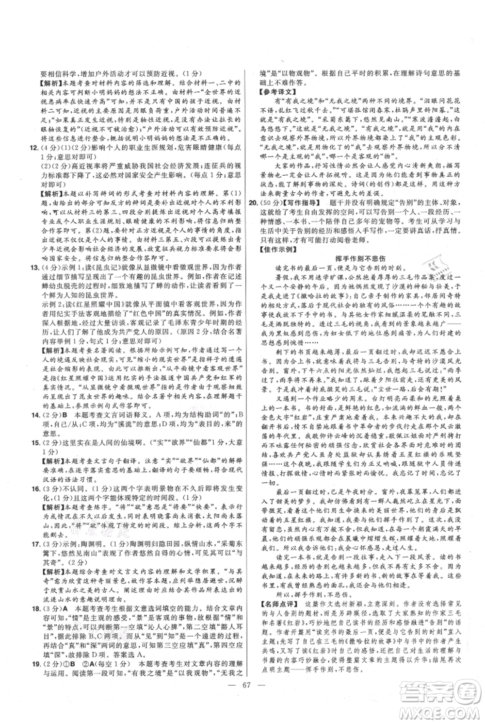 延邊教育出版社2021金考卷活頁題選初中同步單元雙測卷八年級(jí)上冊(cè)語文人教版參考答案