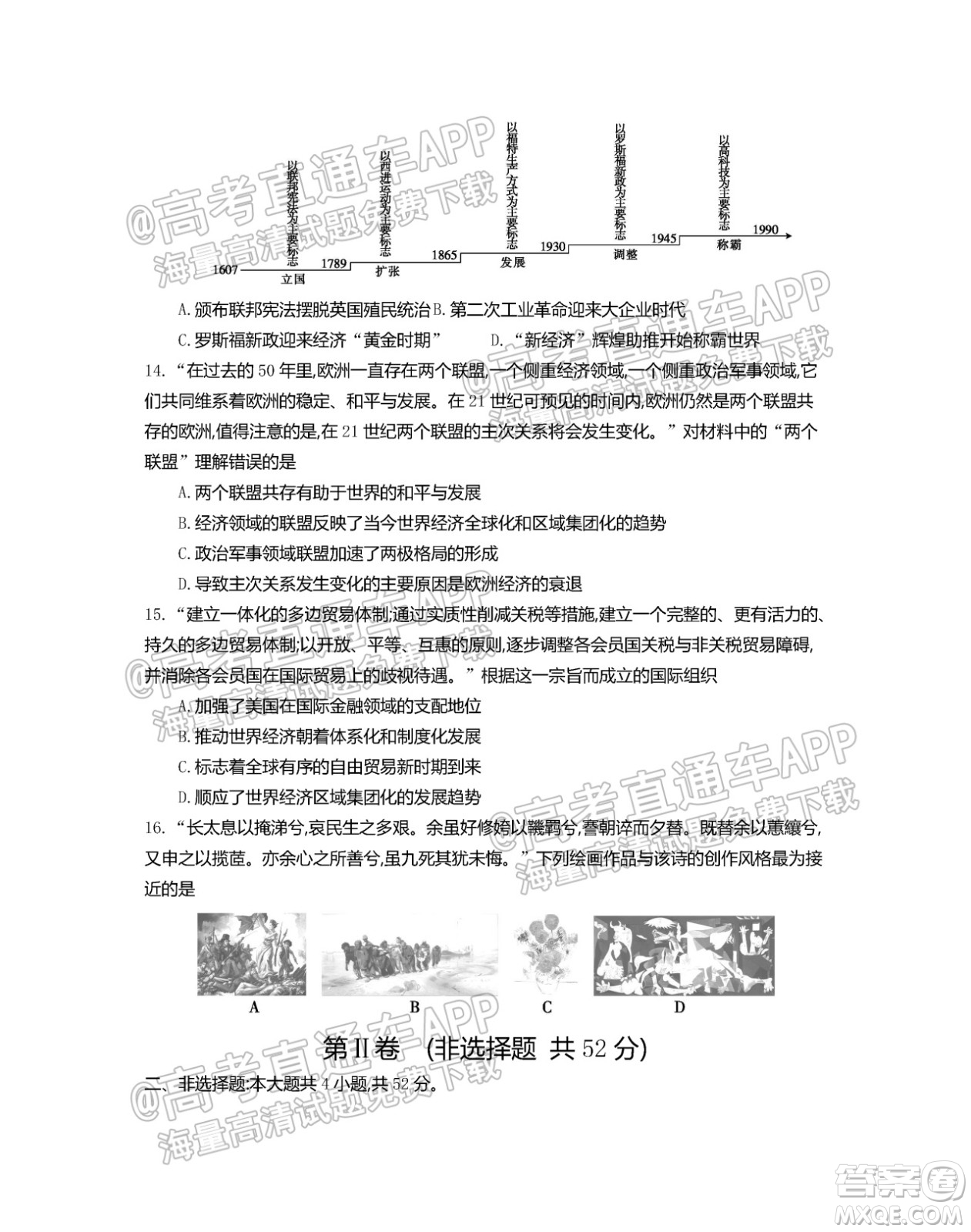 江蘇省2022屆百校聯(lián)考高三年級第一次考試歷史試題及答案