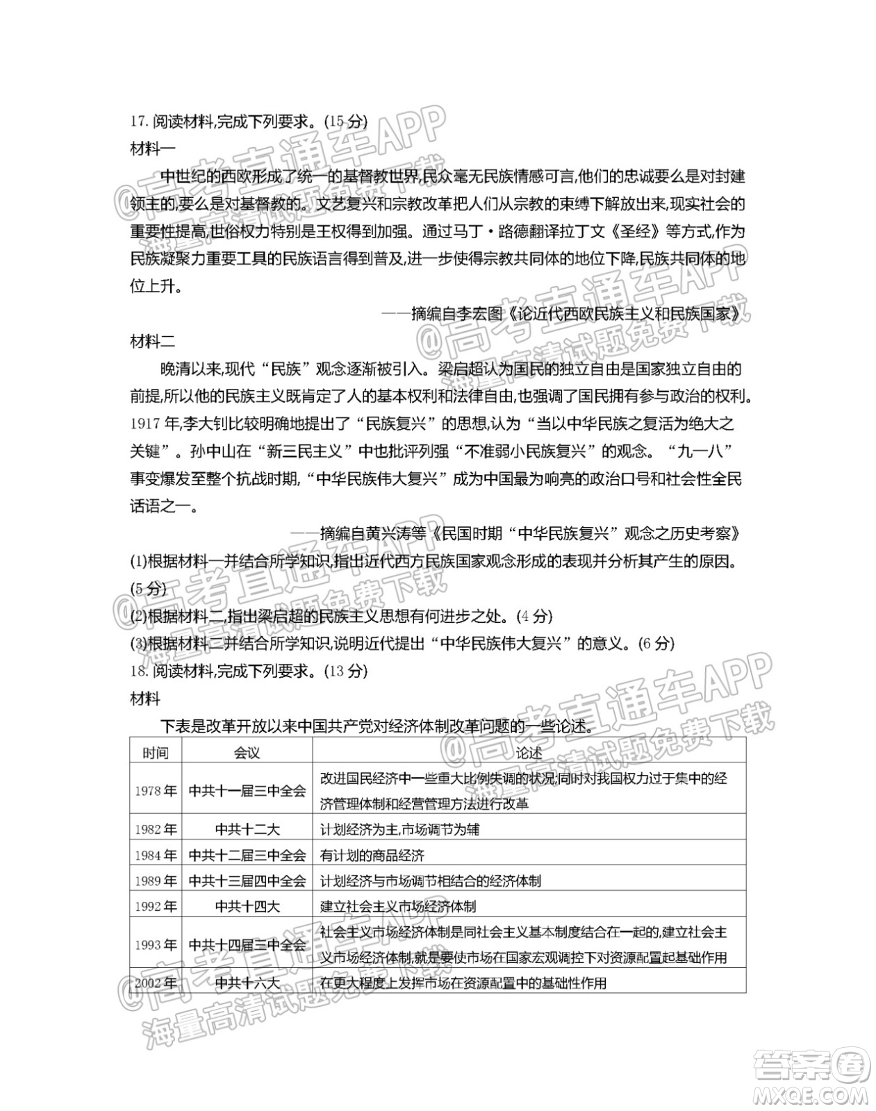 江蘇省2022屆百校聯(lián)考高三年級第一次考試歷史試題及答案