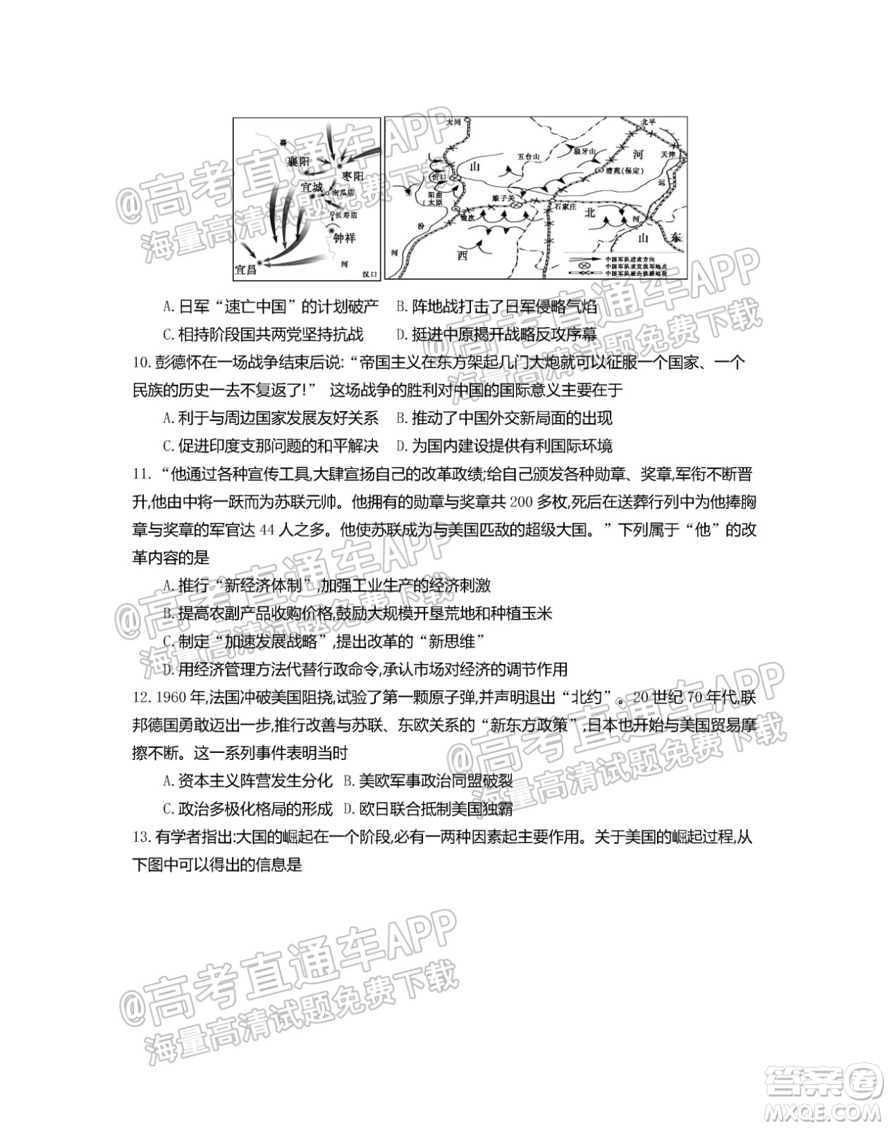 江蘇省2022屆百校聯(lián)考高三年級第一次考試歷史試題及答案