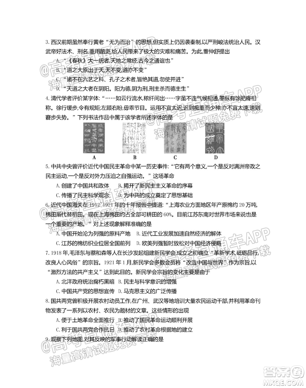 江蘇省2022屆百校聯(lián)考高三年級第一次考試歷史試題及答案