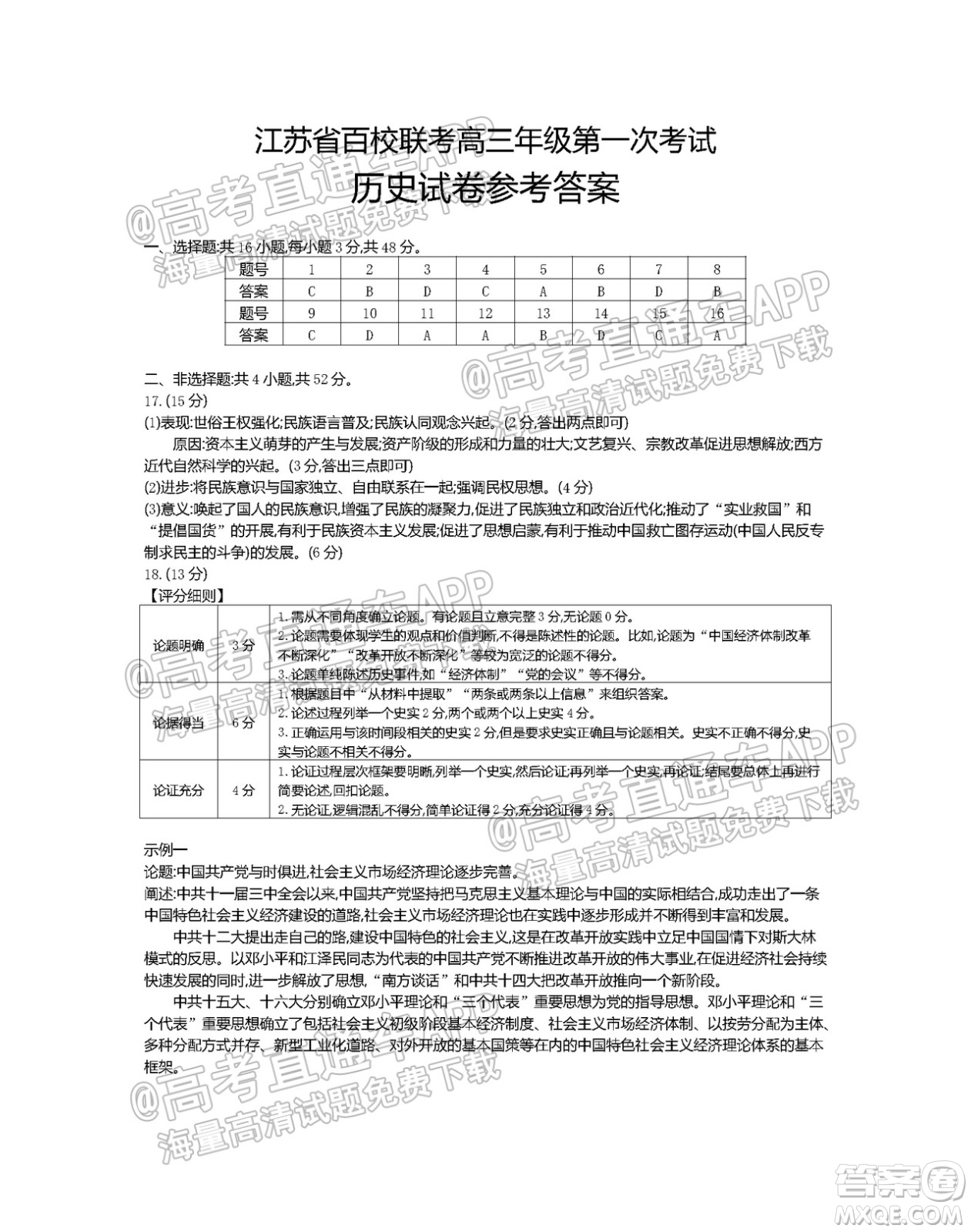 江蘇省2022屆百校聯(lián)考高三年級第一次考試歷史試題及答案