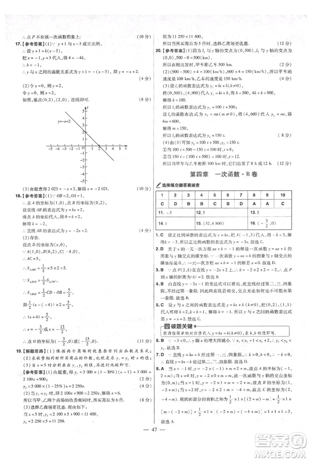 延邊教育出版社2021金考卷活頁(yè)題選初中同步單元雙測(cè)卷八年級(jí)上冊(cè)數(shù)學(xué)北師大版參考答案