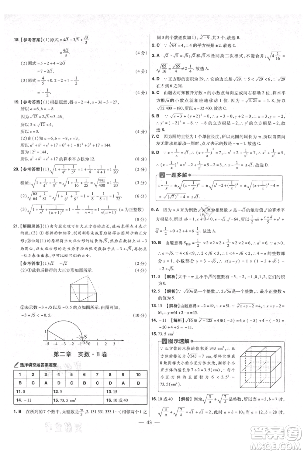 延邊教育出版社2021金考卷活頁(yè)題選初中同步單元雙測(cè)卷八年級(jí)上冊(cè)數(shù)學(xué)北師大版參考答案