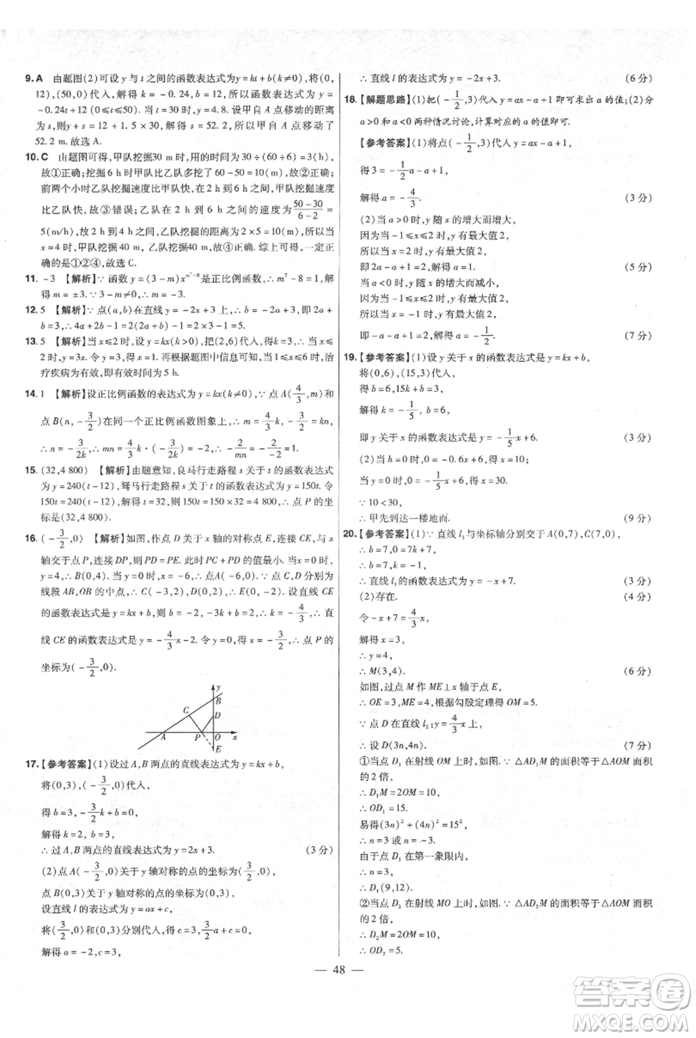 延邊教育出版社2021金考卷活頁(yè)題選初中同步單元雙測(cè)卷八年級(jí)上冊(cè)數(shù)學(xué)北師大版參考答案