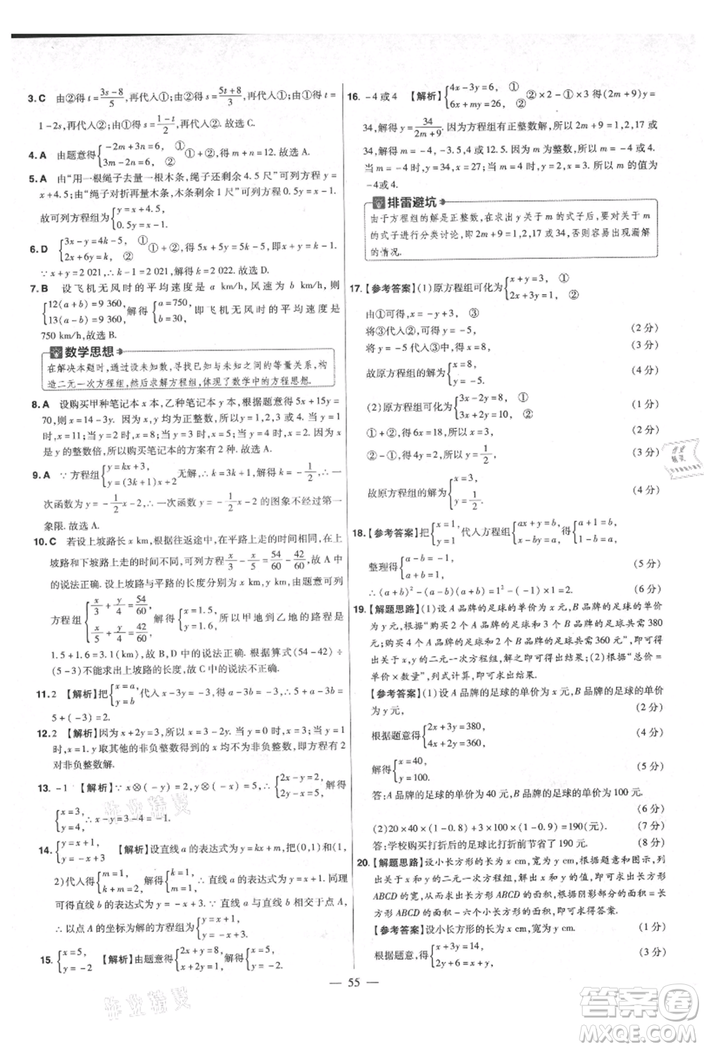 延邊教育出版社2021金考卷活頁(yè)題選初中同步單元雙測(cè)卷八年級(jí)上冊(cè)數(shù)學(xué)北師大版參考答案