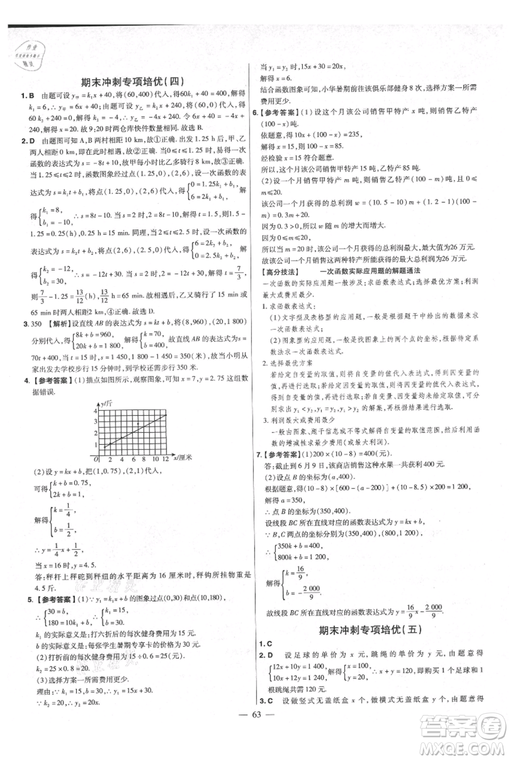 延邊教育出版社2021金考卷活頁(yè)題選初中同步單元雙測(cè)卷八年級(jí)上冊(cè)數(shù)學(xué)北師大版參考答案