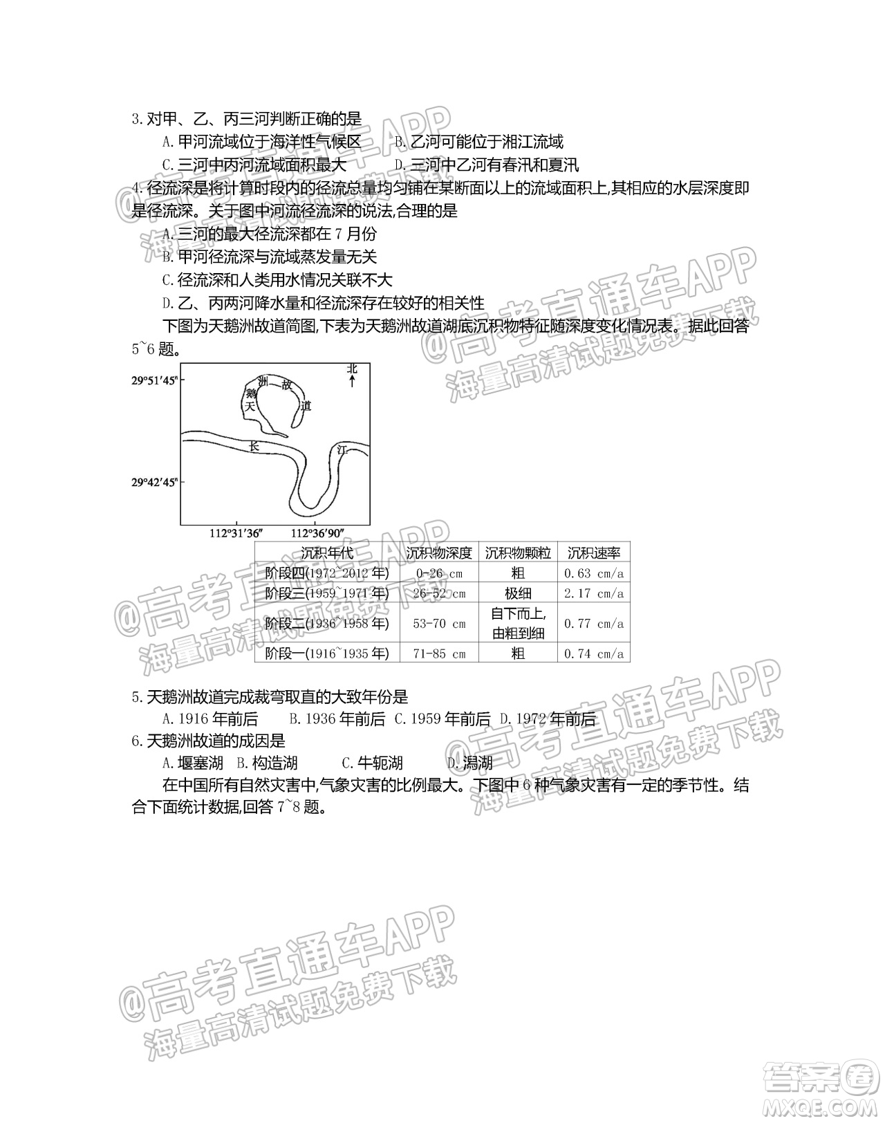 江蘇省2022屆百校聯(lián)考高三年級(jí)第一次考試地理試題及答案