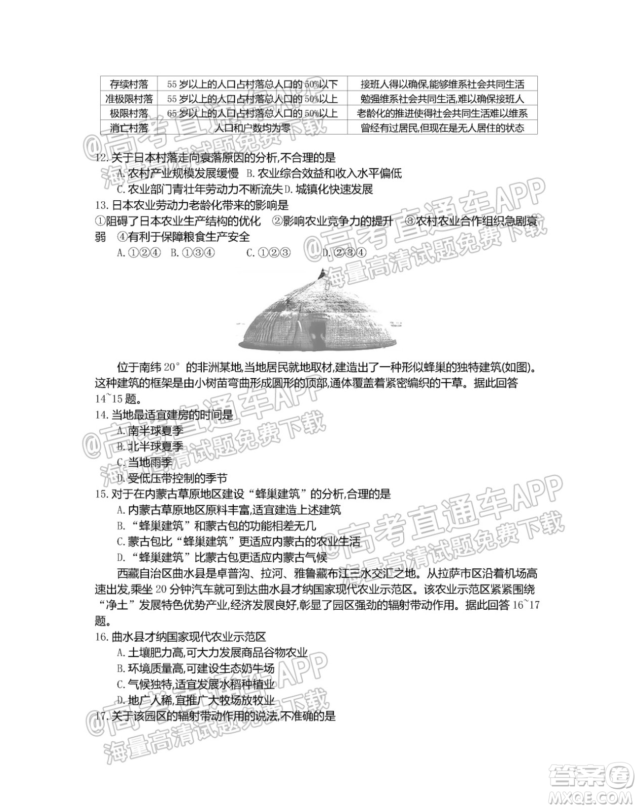 江蘇省2022屆百校聯(lián)考高三年級(jí)第一次考試地理試題及答案