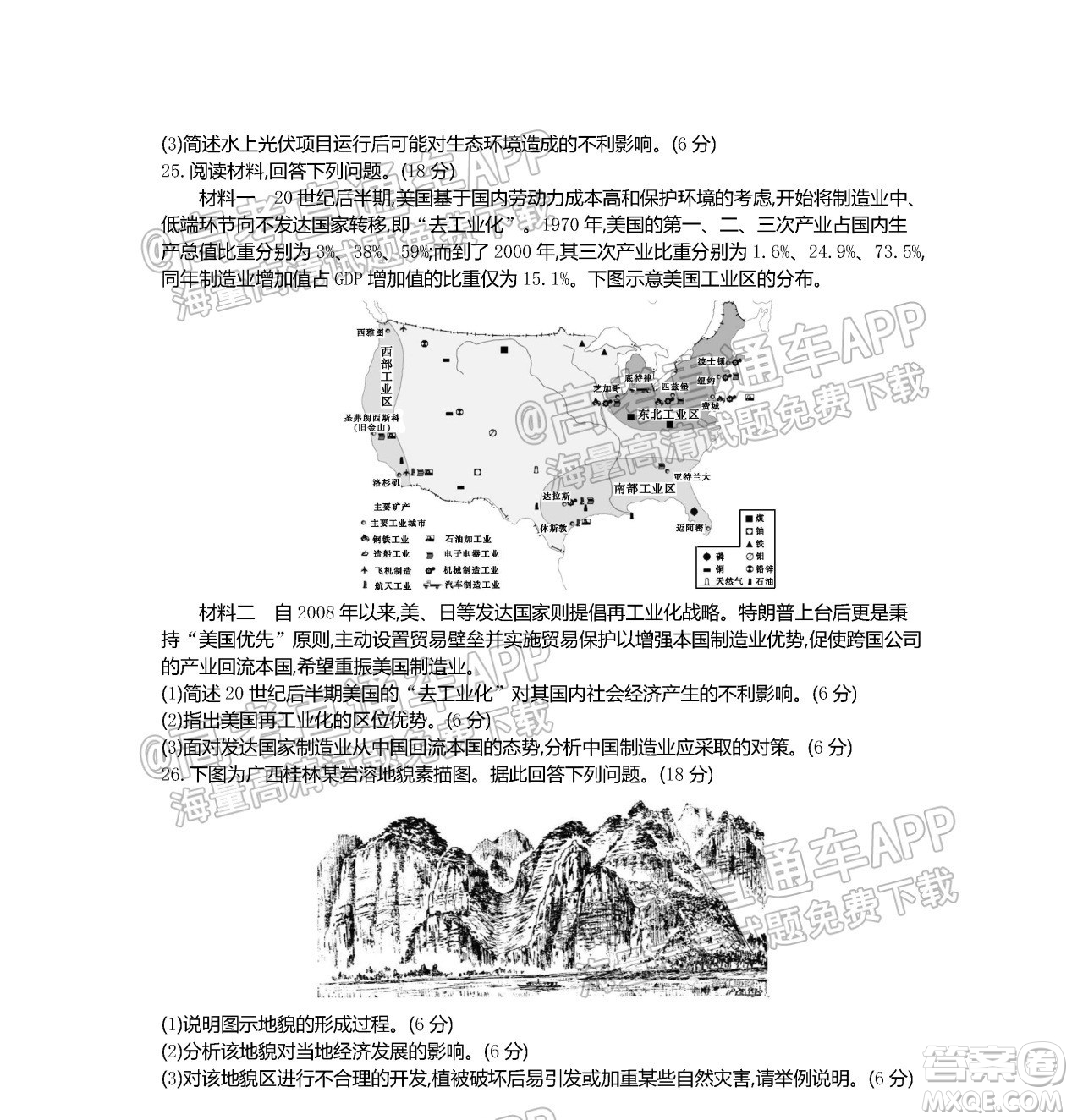 江蘇省2022屆百校聯(lián)考高三年級(jí)第一次考試地理試題及答案