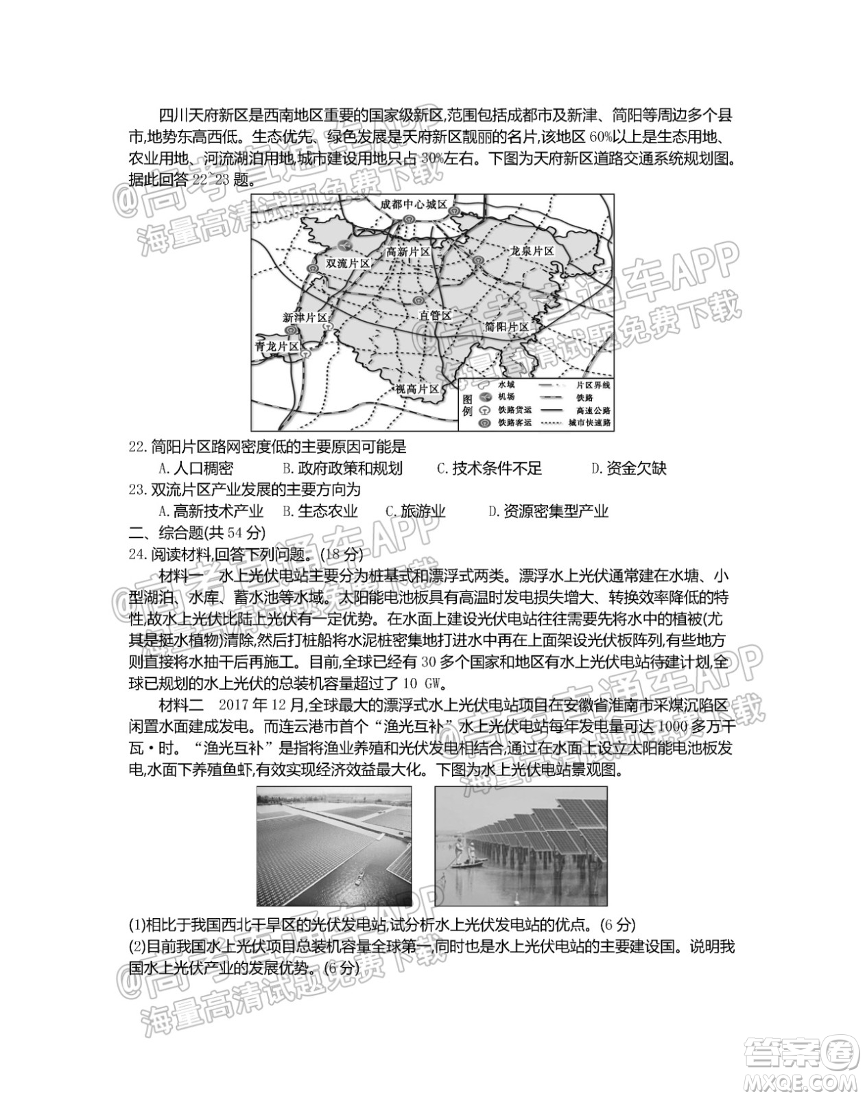 江蘇省2022屆百校聯(lián)考高三年級(jí)第一次考試地理試題及答案