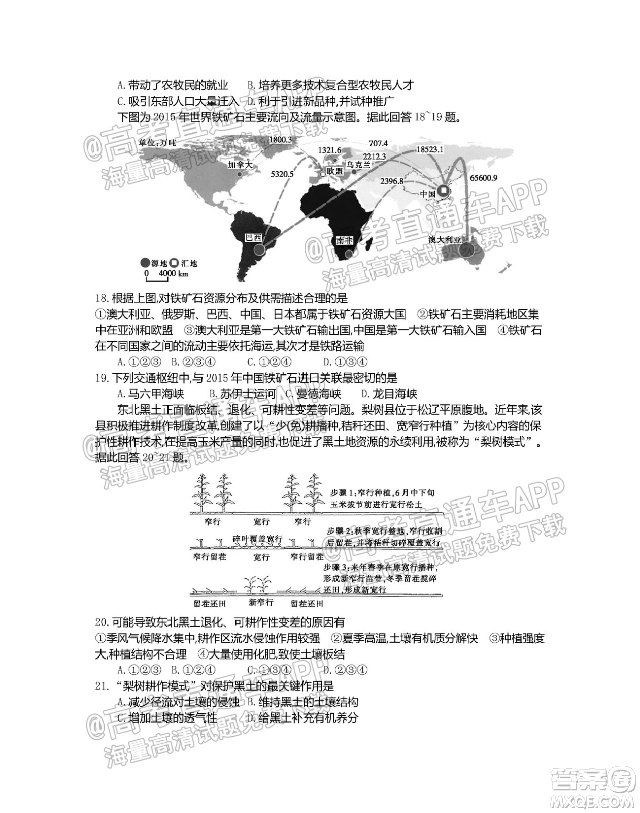 江蘇省2022屆百校聯(lián)考高三年級(jí)第一次考試地理試題及答案