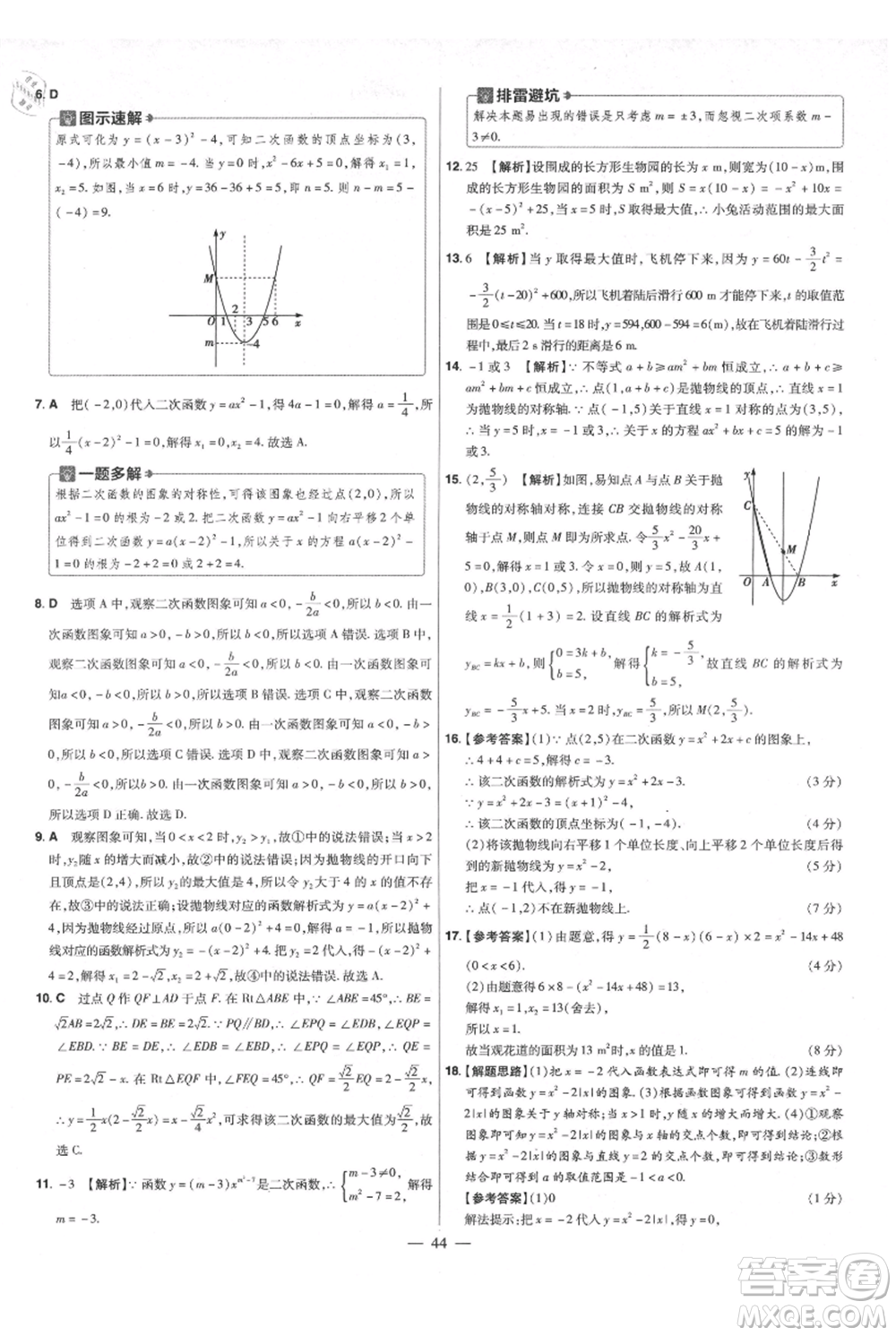 延邊教育出版社2021金考卷活頁(yè)題選初中同步單元雙測(cè)卷九年級(jí)上冊(cè)數(shù)學(xué)人教版參考答案