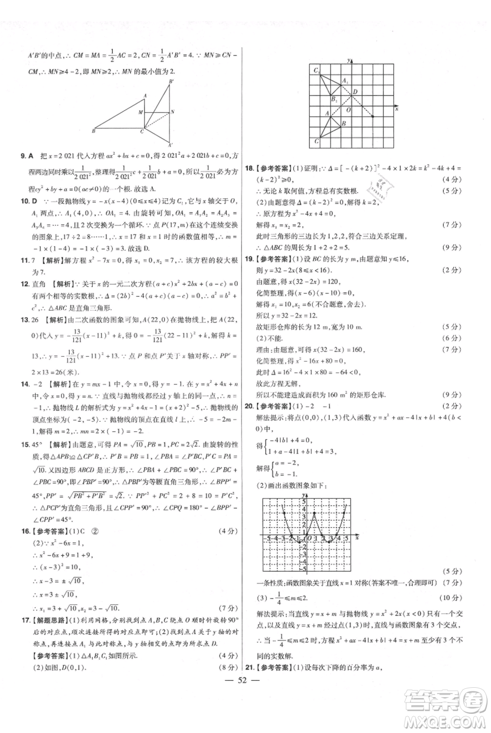 延邊教育出版社2021金考卷活頁(yè)題選初中同步單元雙測(cè)卷九年級(jí)上冊(cè)數(shù)學(xué)人教版參考答案