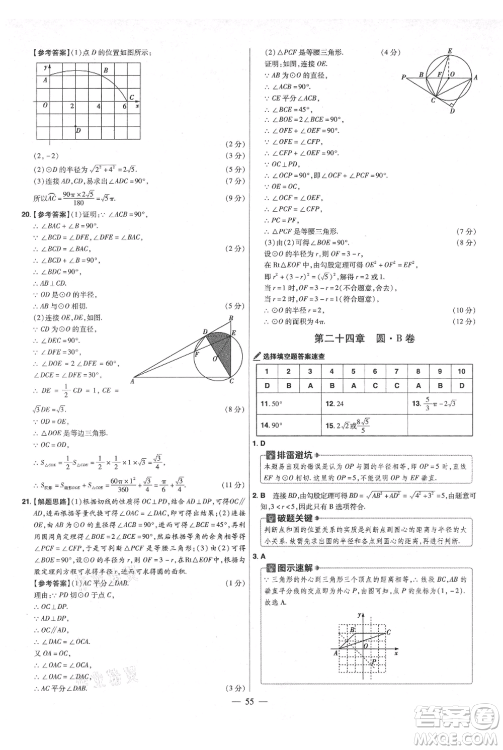 延邊教育出版社2021金考卷活頁(yè)題選初中同步單元雙測(cè)卷九年級(jí)上冊(cè)數(shù)學(xué)人教版參考答案