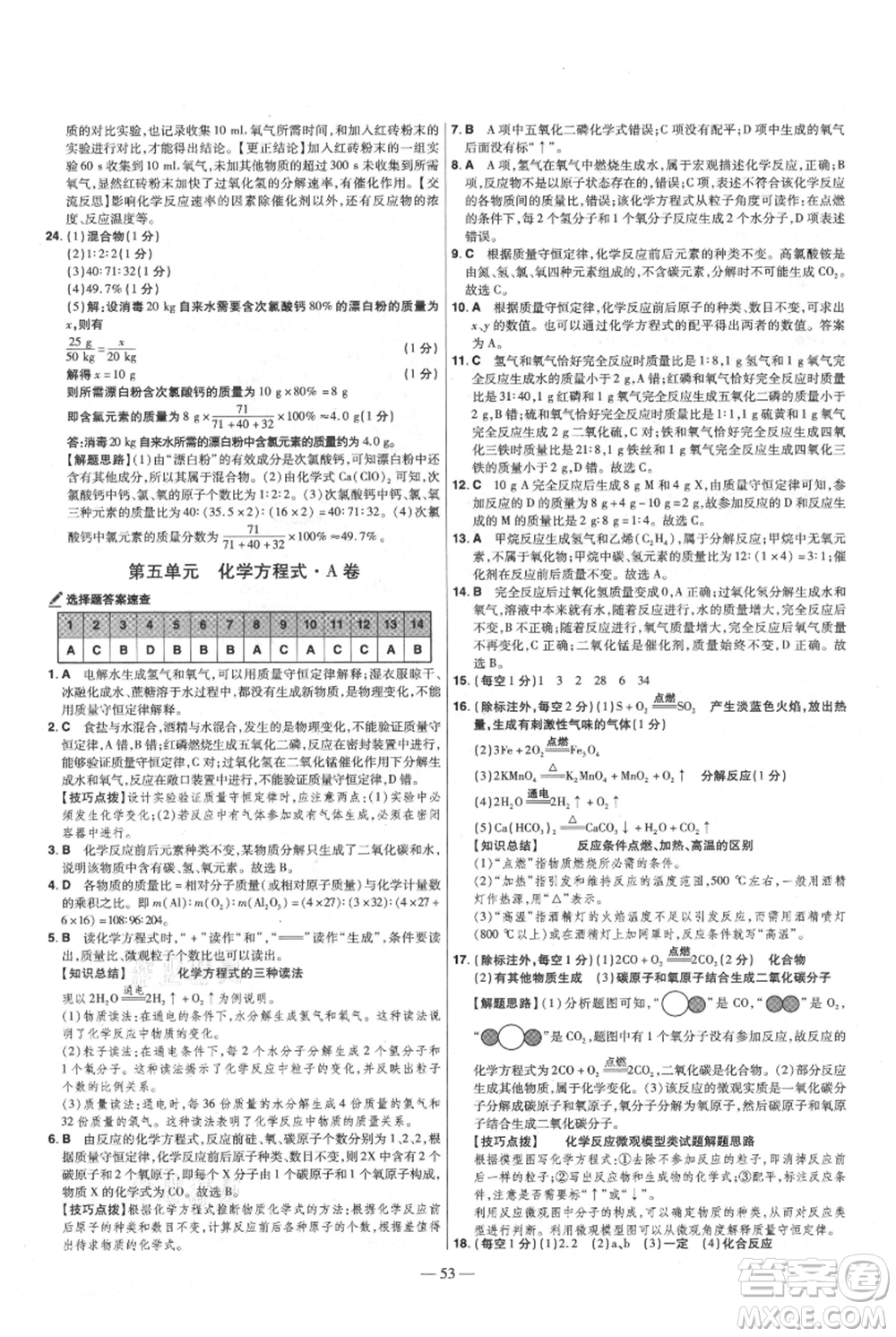 延邊教育出版社2021金考卷活頁(yè)題選初中同步單元雙測(cè)卷九年級(jí)上冊(cè)化學(xué)人教版參考答案