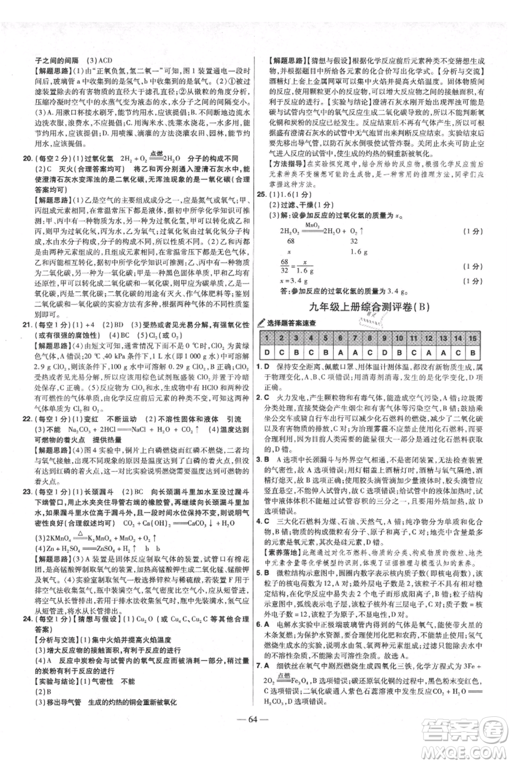 延邊教育出版社2021金考卷活頁(yè)題選初中同步單元雙測(cè)卷九年級(jí)上冊(cè)化學(xué)人教版參考答案