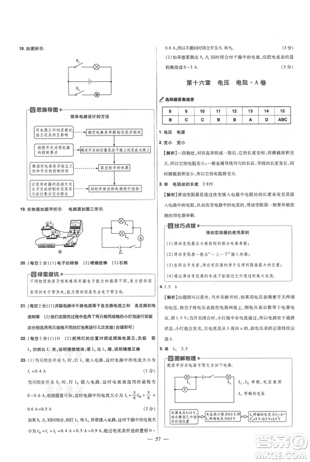 延邊教育出版社2021金考卷活頁題選初中同步單元雙測卷九年級物理人教版參考答案