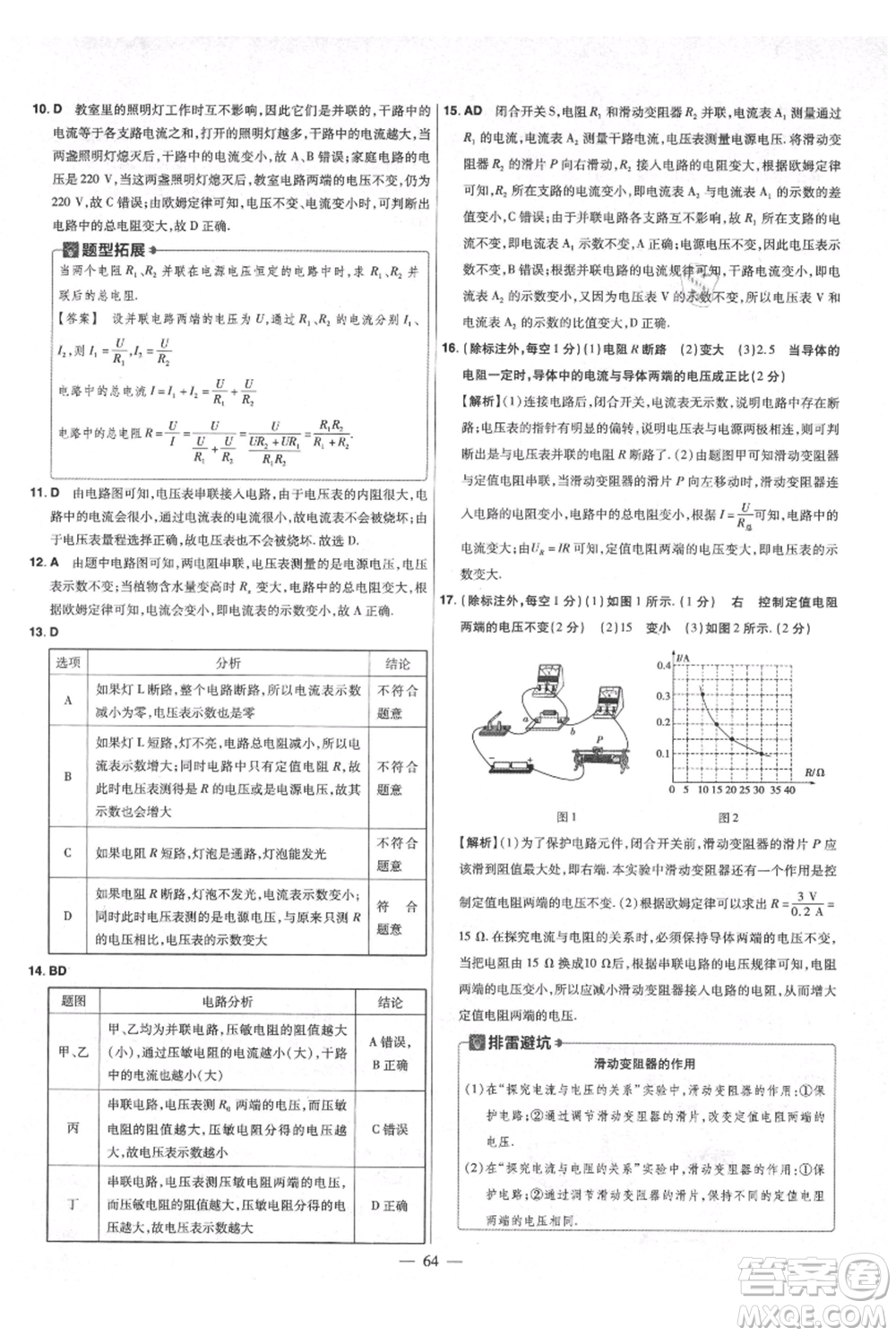 延邊教育出版社2021金考卷活頁題選初中同步單元雙測卷九年級物理人教版參考答案