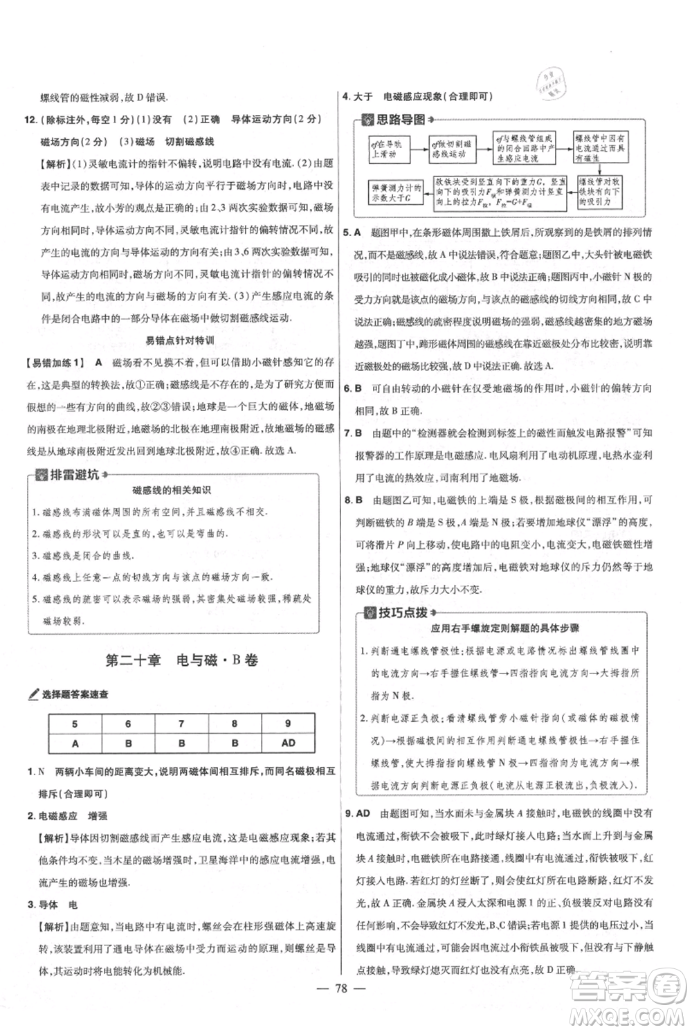 延邊教育出版社2021金考卷活頁題選初中同步單元雙測卷九年級物理人教版參考答案