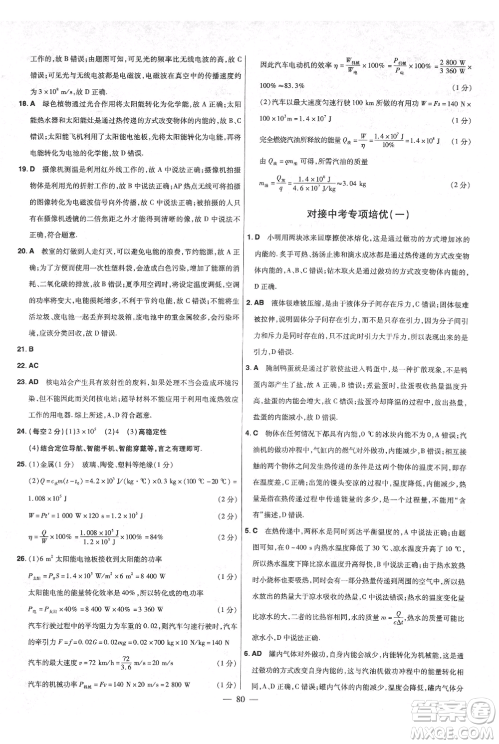 延邊教育出版社2021金考卷活頁題選初中同步單元雙測卷九年級物理人教版參考答案