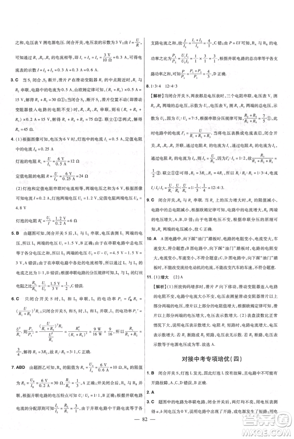 延邊教育出版社2021金考卷活頁題選初中同步單元雙測卷九年級物理人教版參考答案