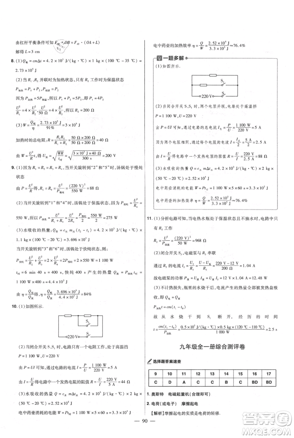 延邊教育出版社2021金考卷活頁題選初中同步單元雙測卷九年級物理人教版參考答案