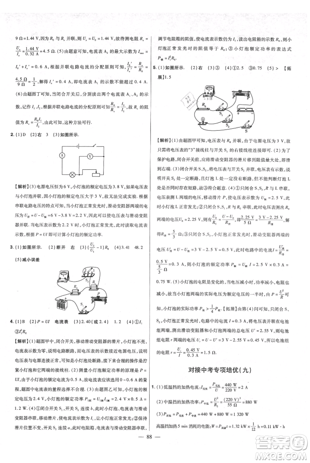 延邊教育出版社2021金考卷活頁題選初中同步單元雙測卷九年級物理人教版參考答案