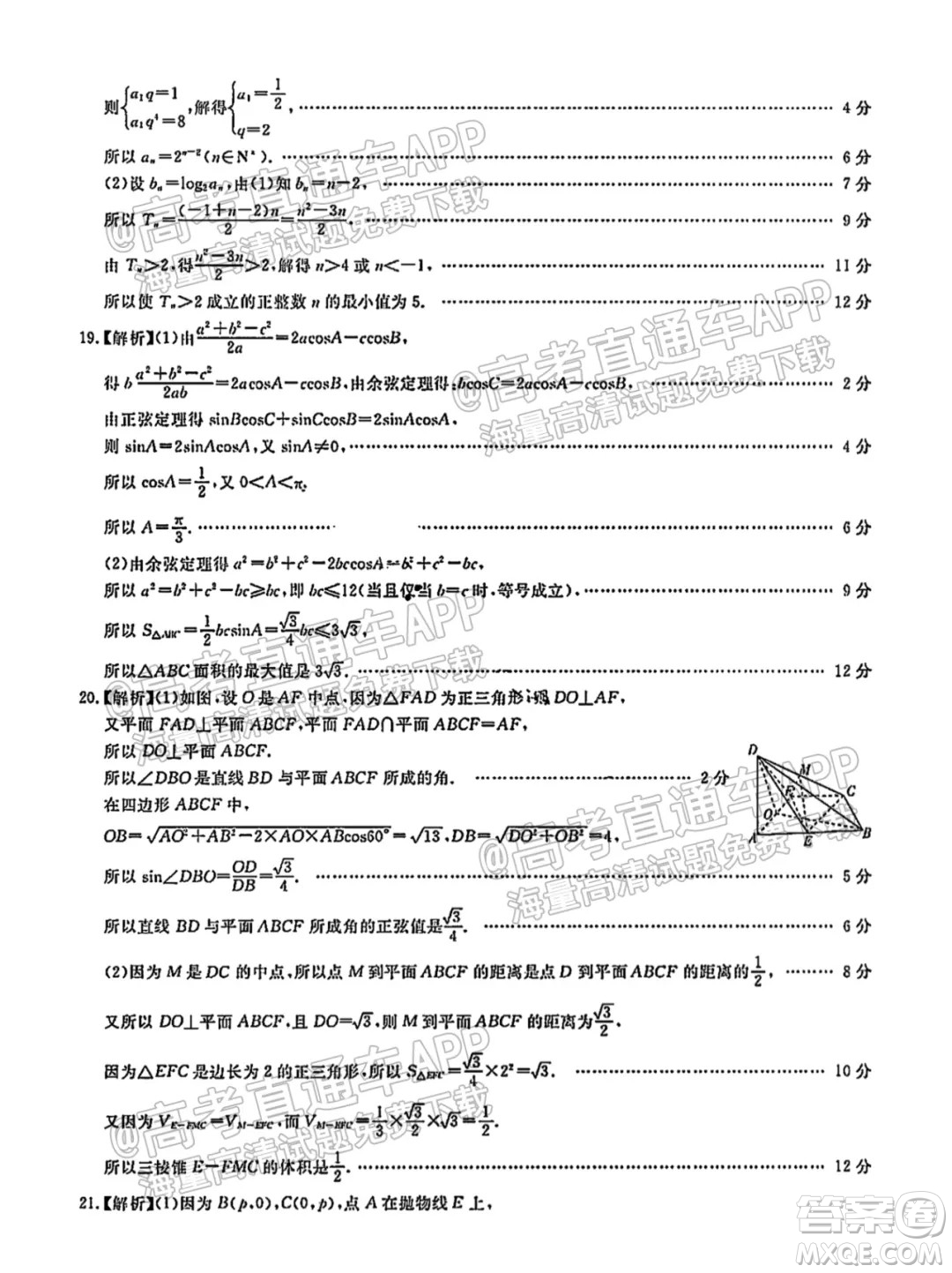 百校聯(lián)盟2022屆普通高中教育教學(xué)質(zhì)量監(jiān)測考試全國卷文科數(shù)學(xué)答案