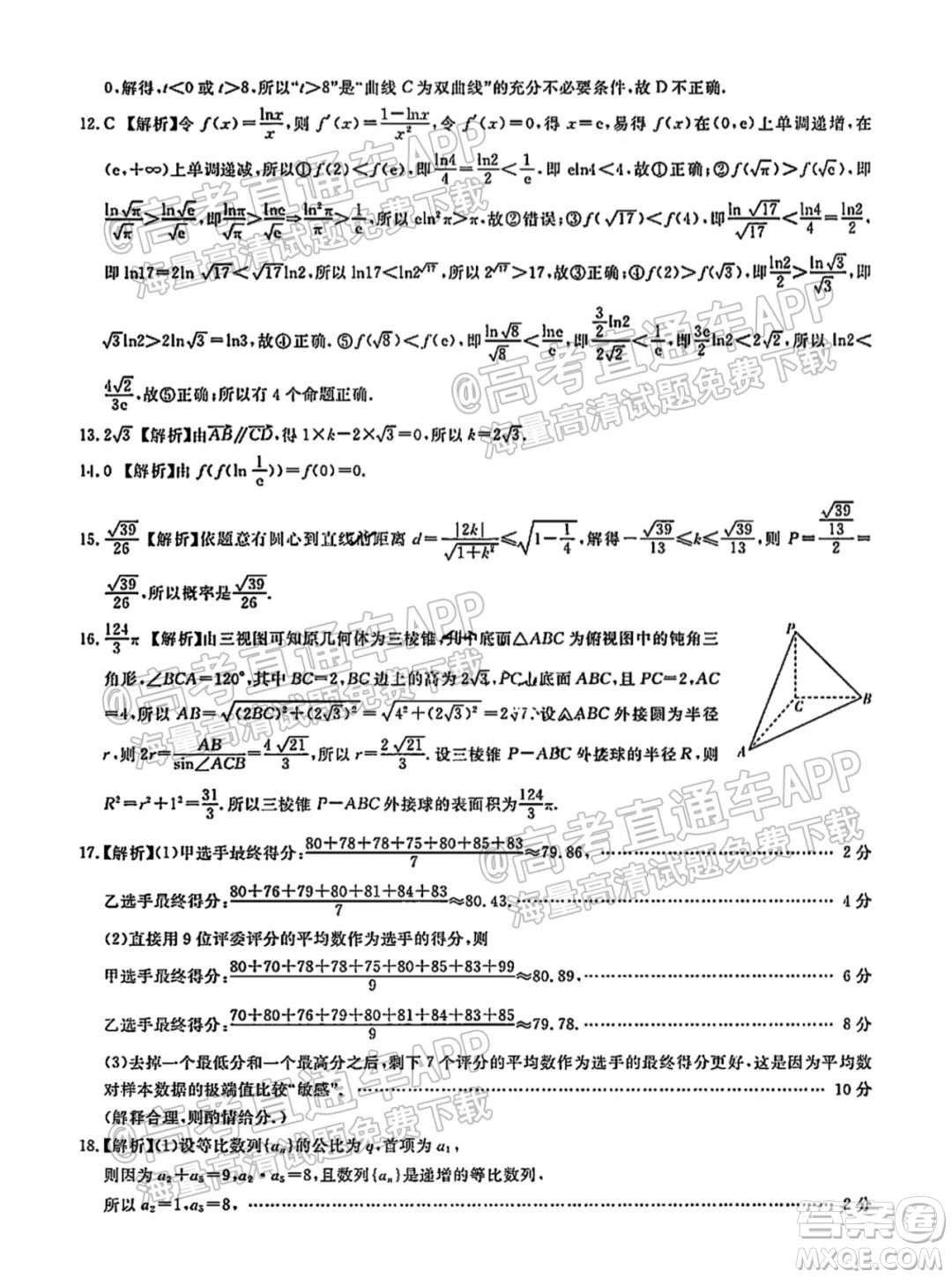 百校聯(lián)盟2022屆普通高中教育教學(xué)質(zhì)量監(jiān)測考試全國卷文科數(shù)學(xué)答案