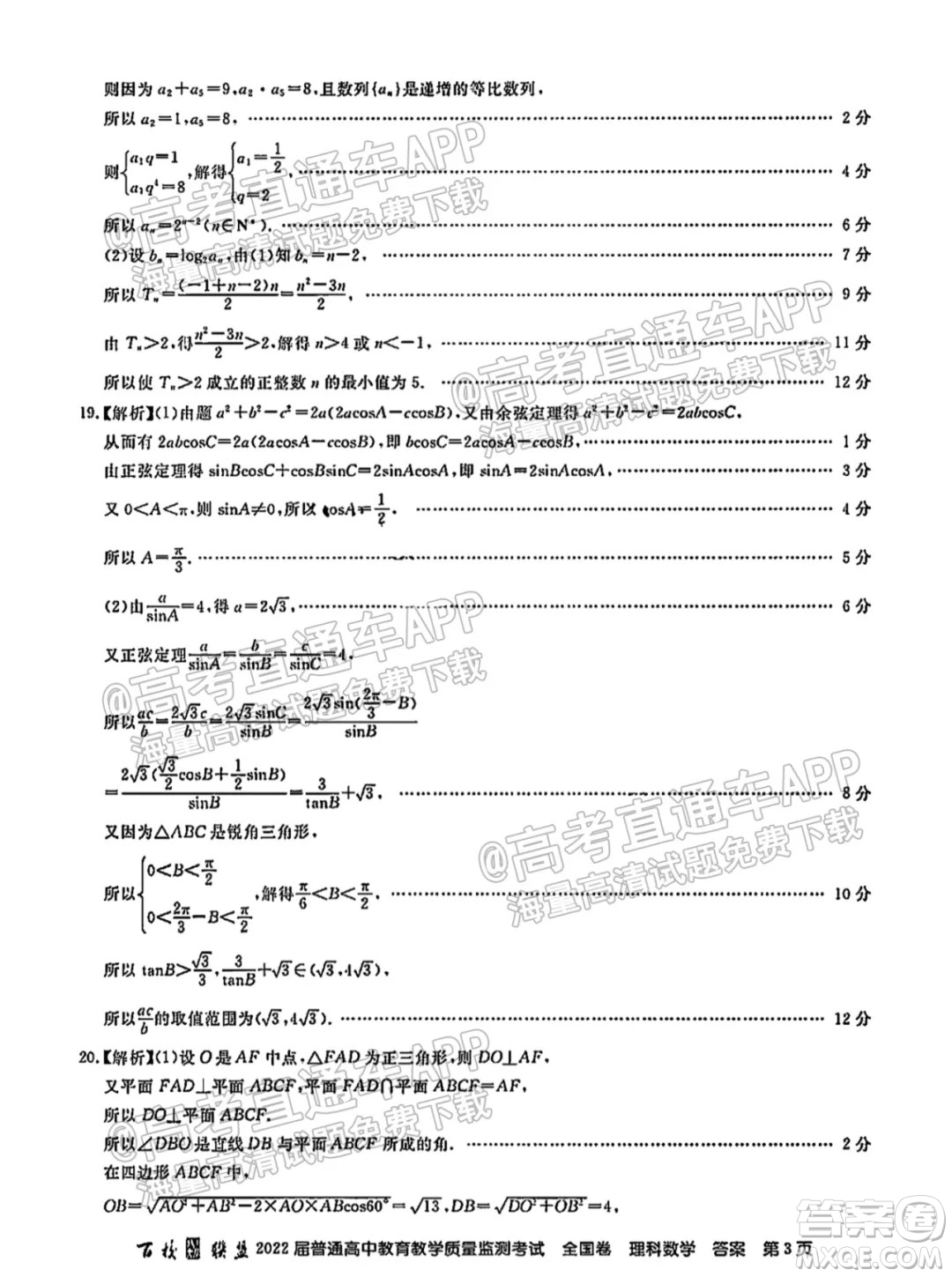 百校聯(lián)盟2022屆普通高中教育教學(xué)質(zhì)量監(jiān)測(cè)考試全國(guó)卷理科數(shù)學(xué)答案